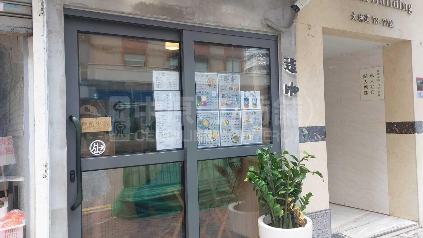 Photo materials about Sham Shui Potai Po Road | Retail Listing | Centaline Commercial