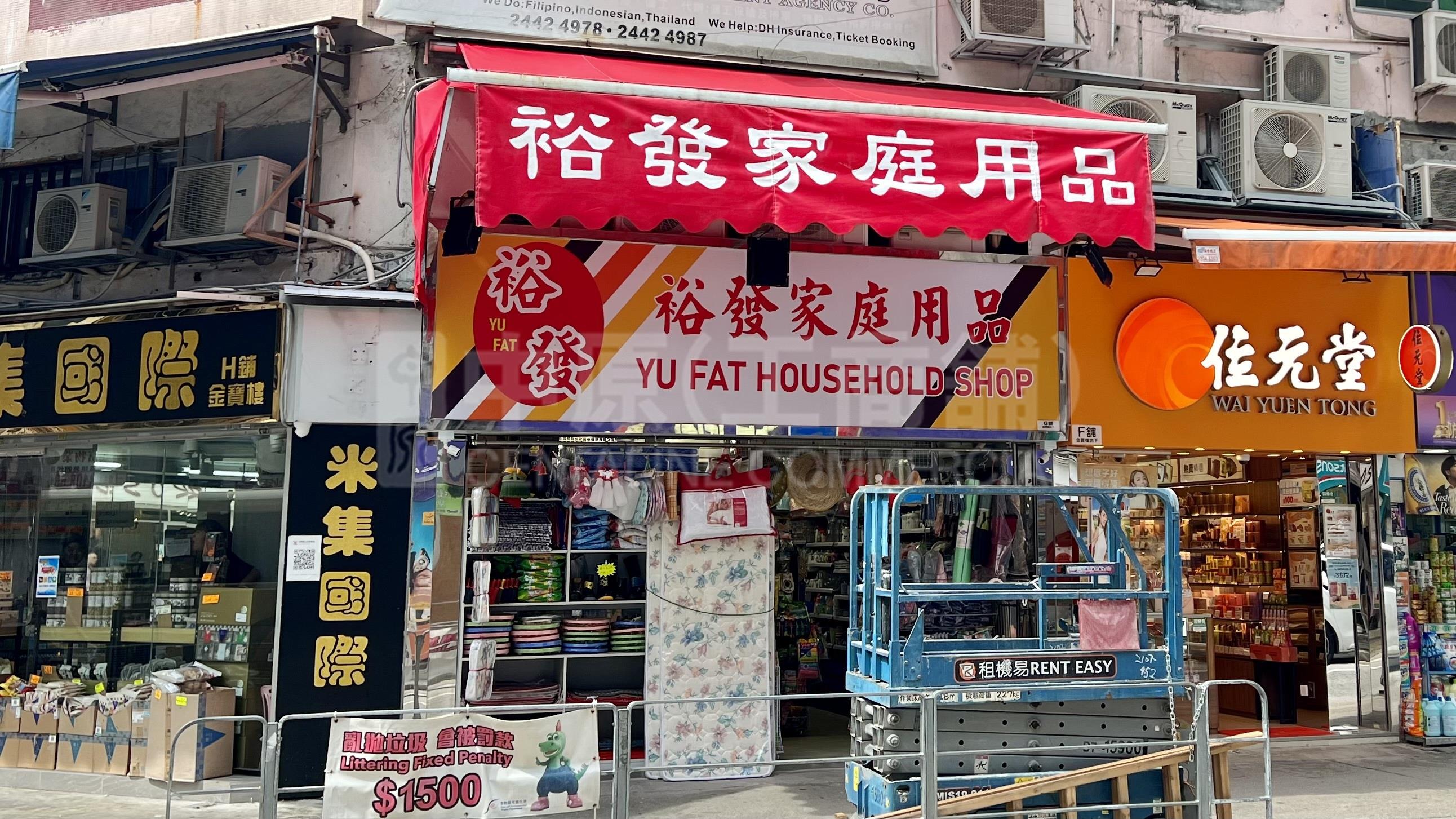 元朗同乐街的相片资料｜商铺楼盘｜中原工商铺