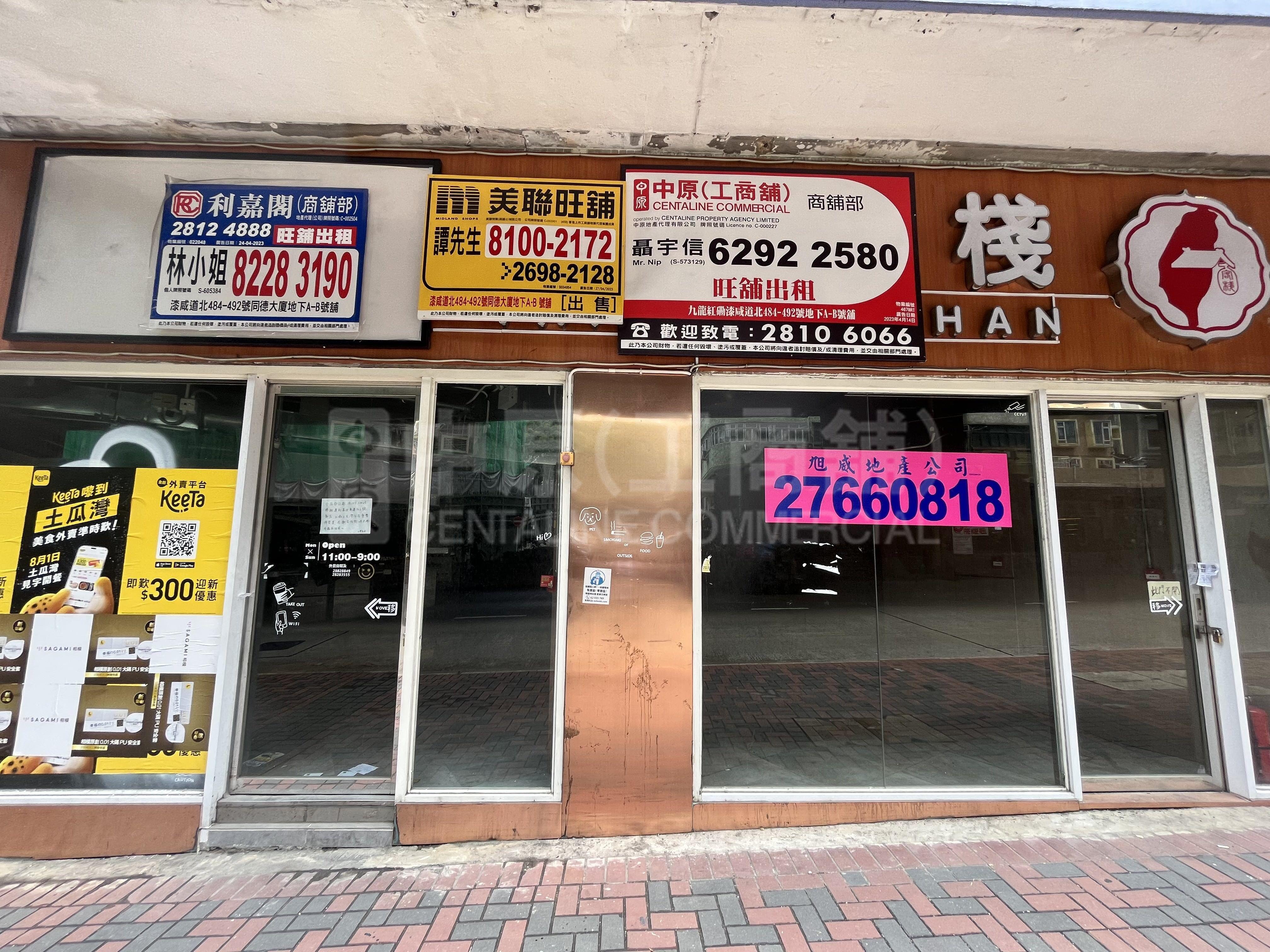 土瓜灣漆咸道北｜商舖樓盤｜中原工商舖