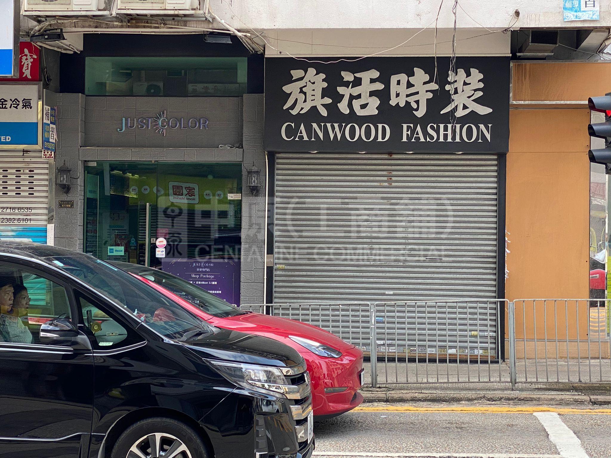 Photo materials about Wong Tai Sin Junction Road | Retail Listing | Centaline Commercial