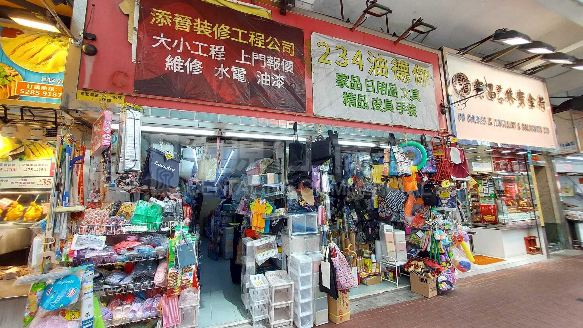Photo materials about Shau Kei Wan Shau Kei Wan Road | Retail Listing | Centaline Commercial