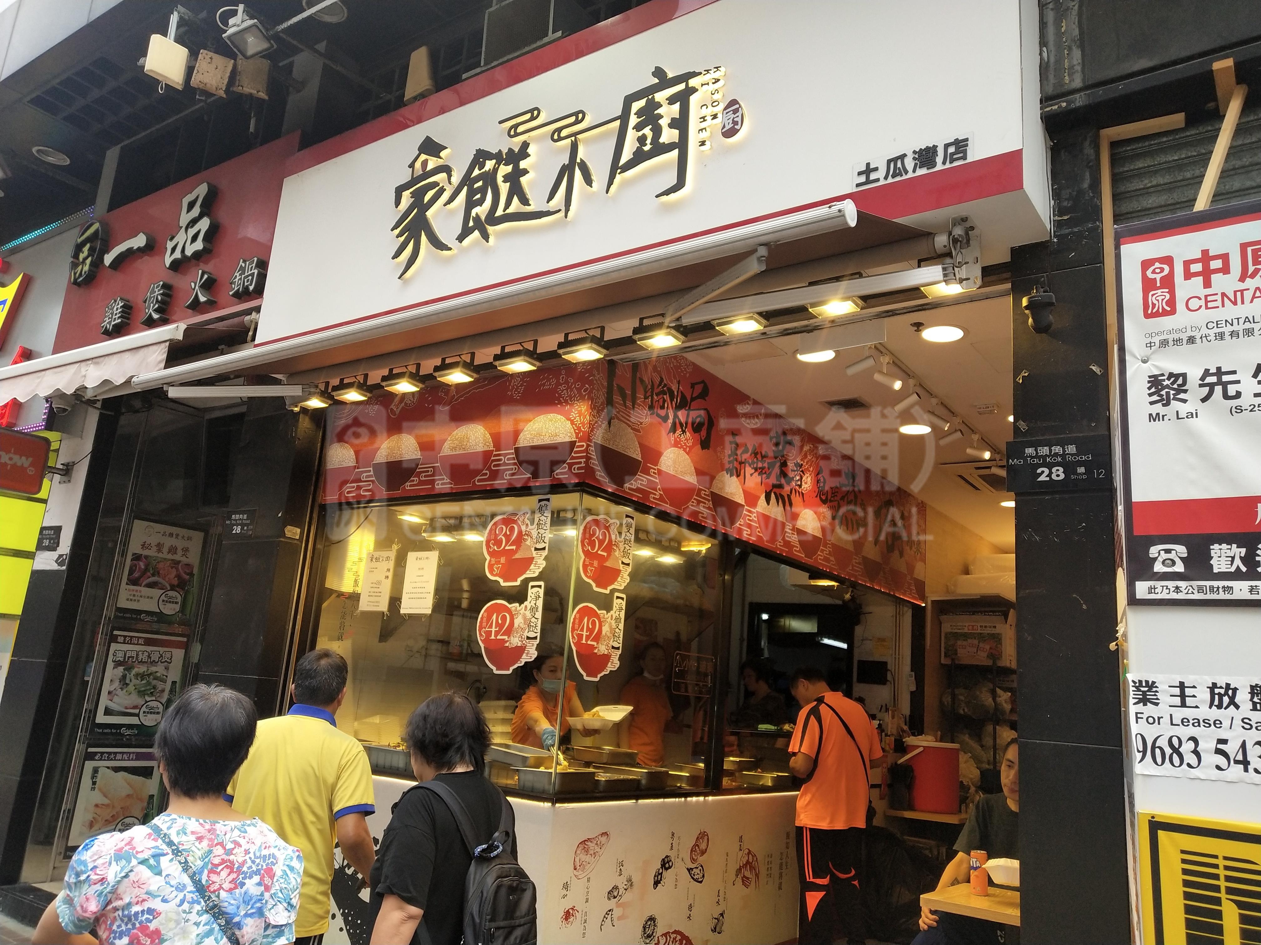 土瓜湾马头角道｜商铺楼盘｜中原工商铺