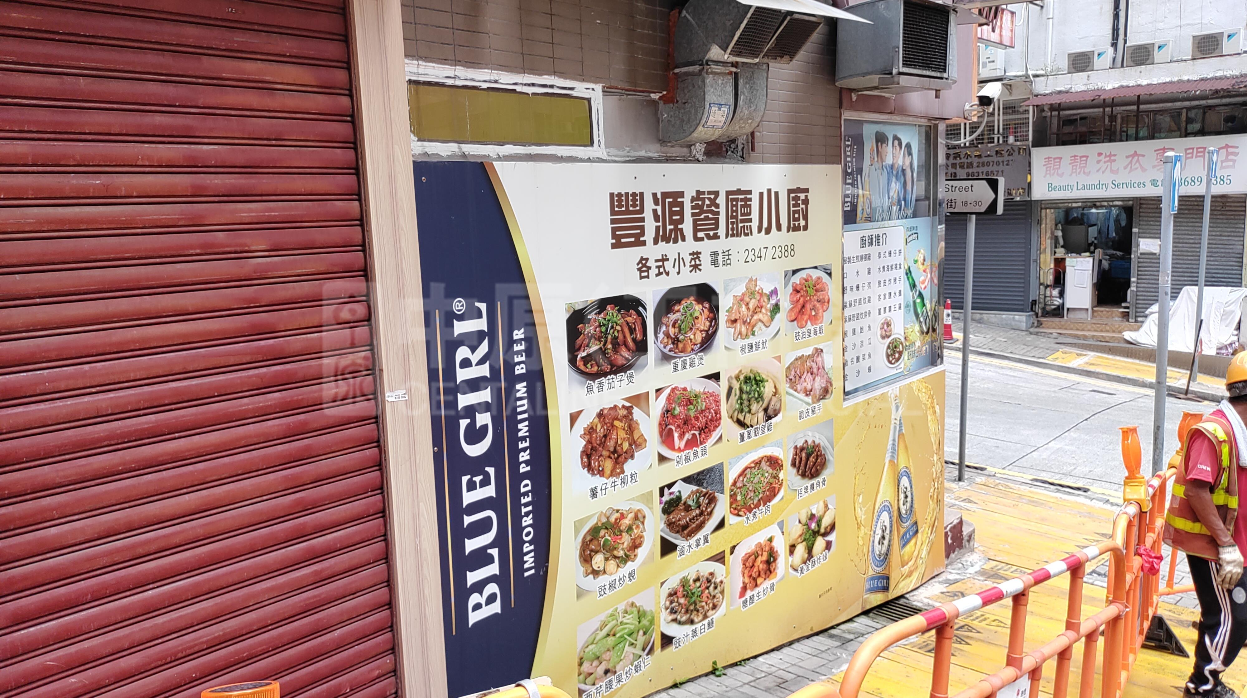 北角建華街的相片資料｜商舖樓盤｜中原工商舖