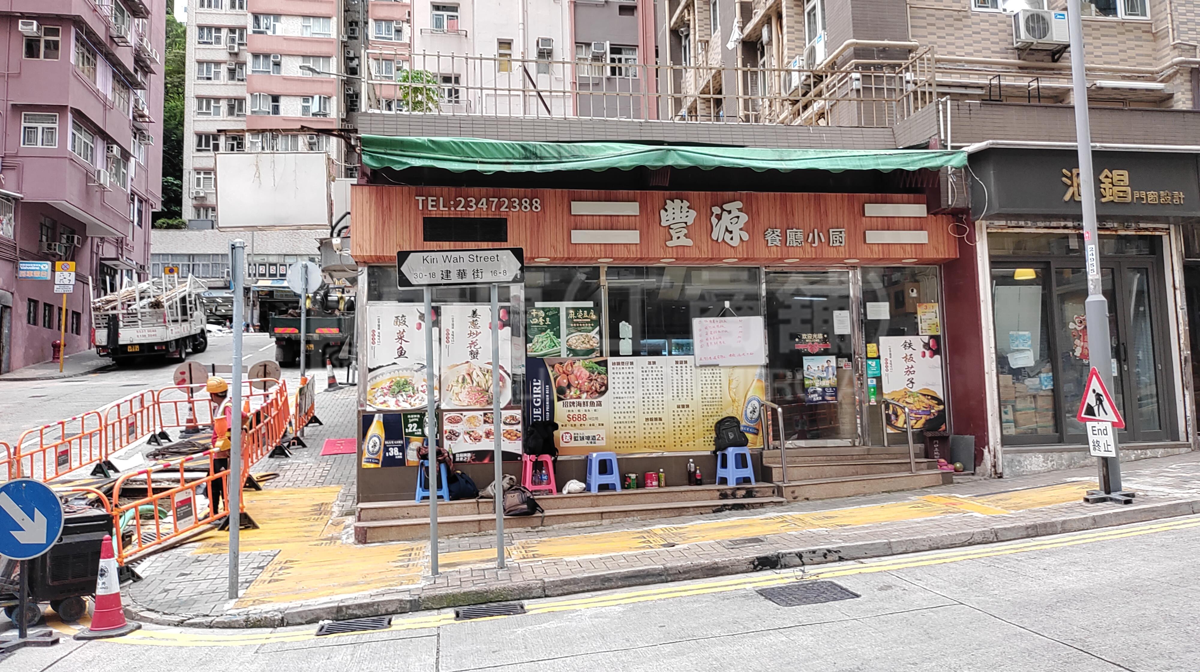 北角建華街的相片資料｜商舖樓盤｜中原工商舖