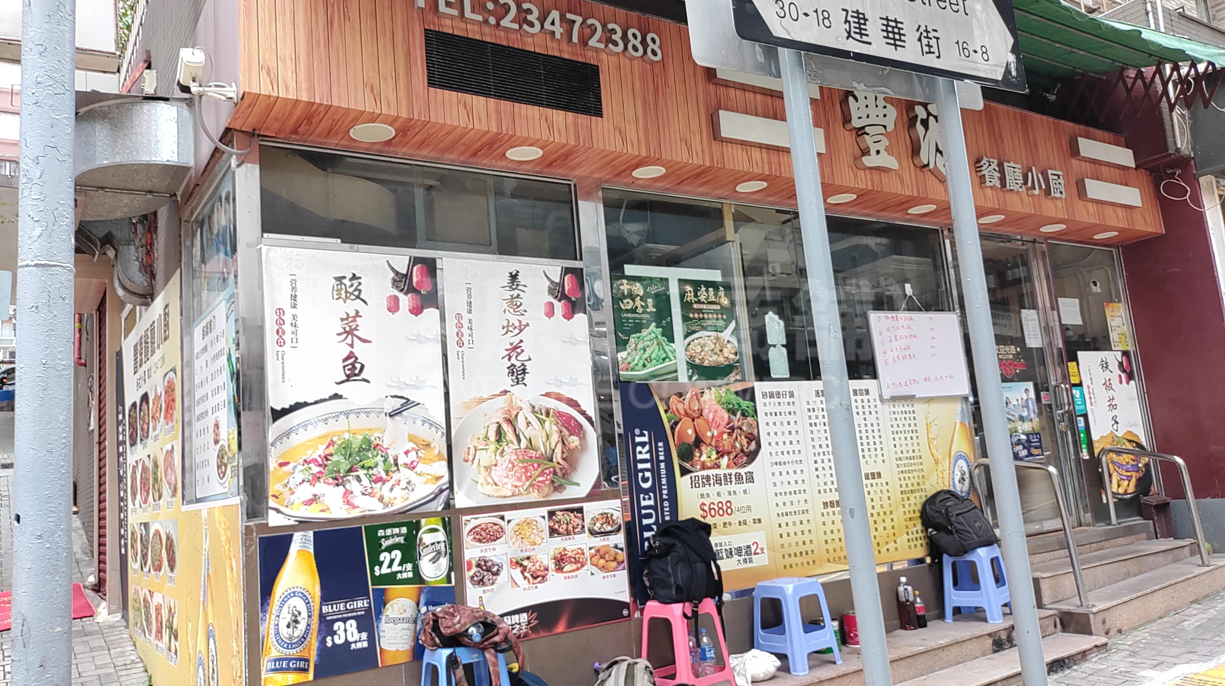 北角建華街的相片資料｜商舖樓盤｜中原工商舖