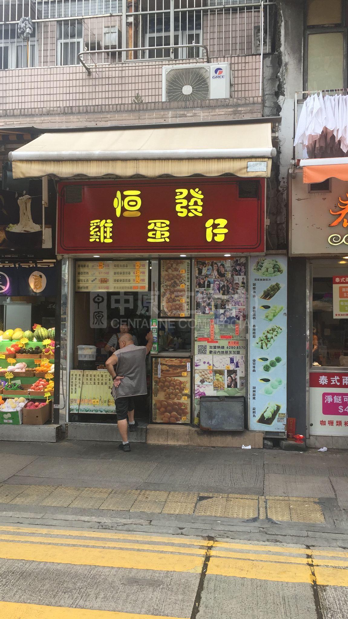 九龍城衙前圍道｜商舖樓盤｜中原工商舖