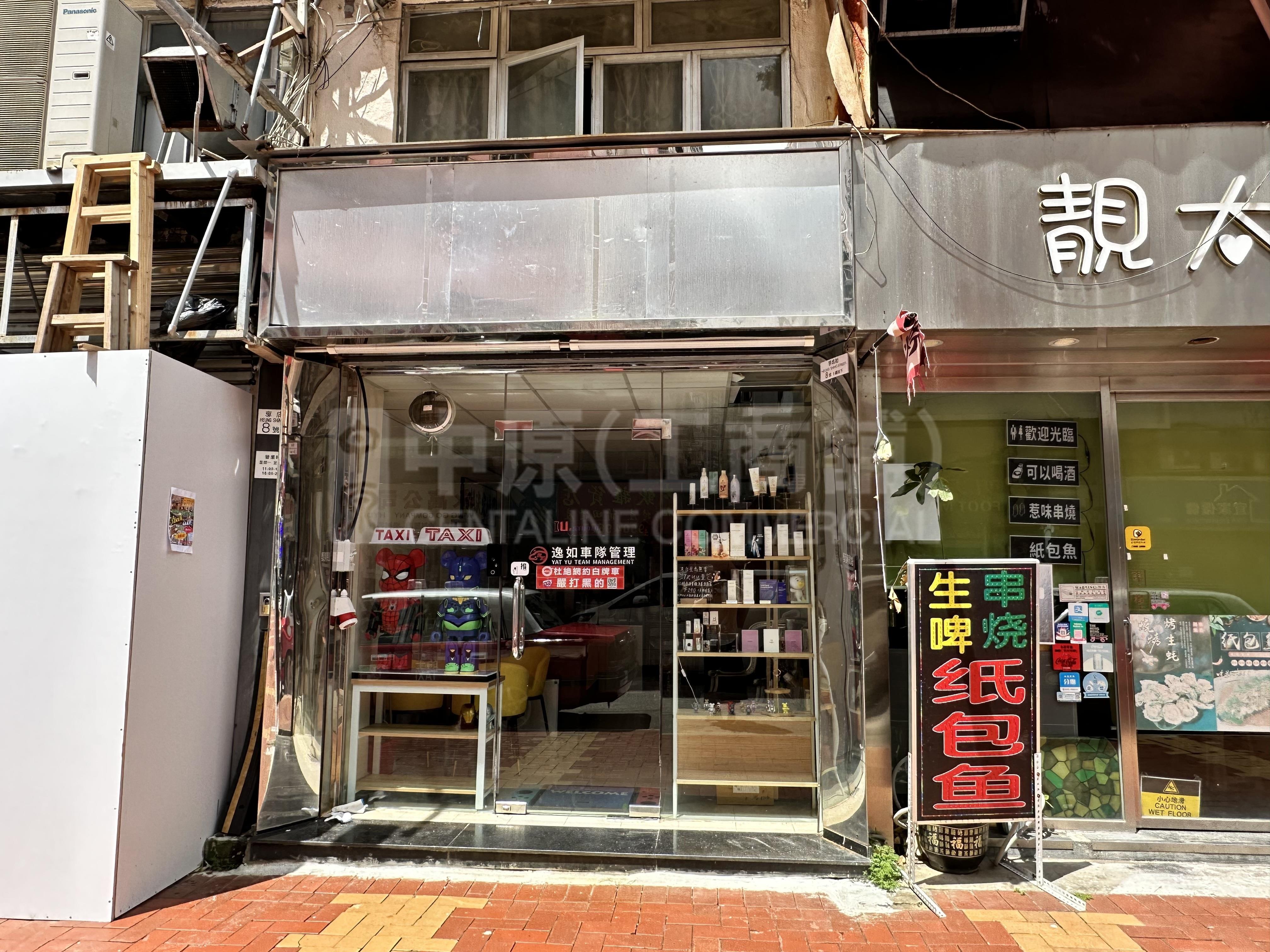 荃灣享成街｜商舖樓盤｜中原工商舖