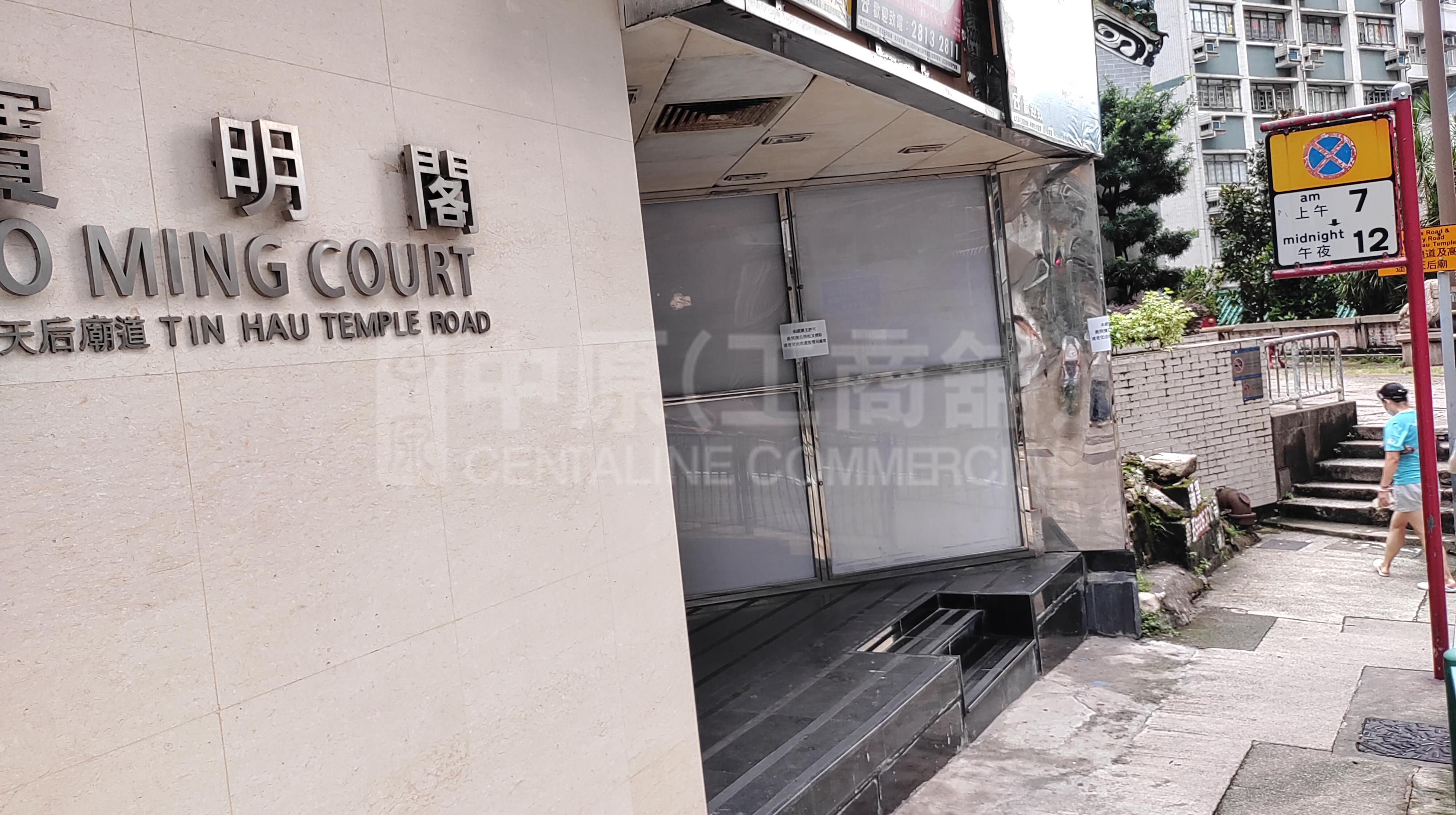 Photo materials about North Pointtin Hau Temple Road | Retail Listing | Centaline Commercial