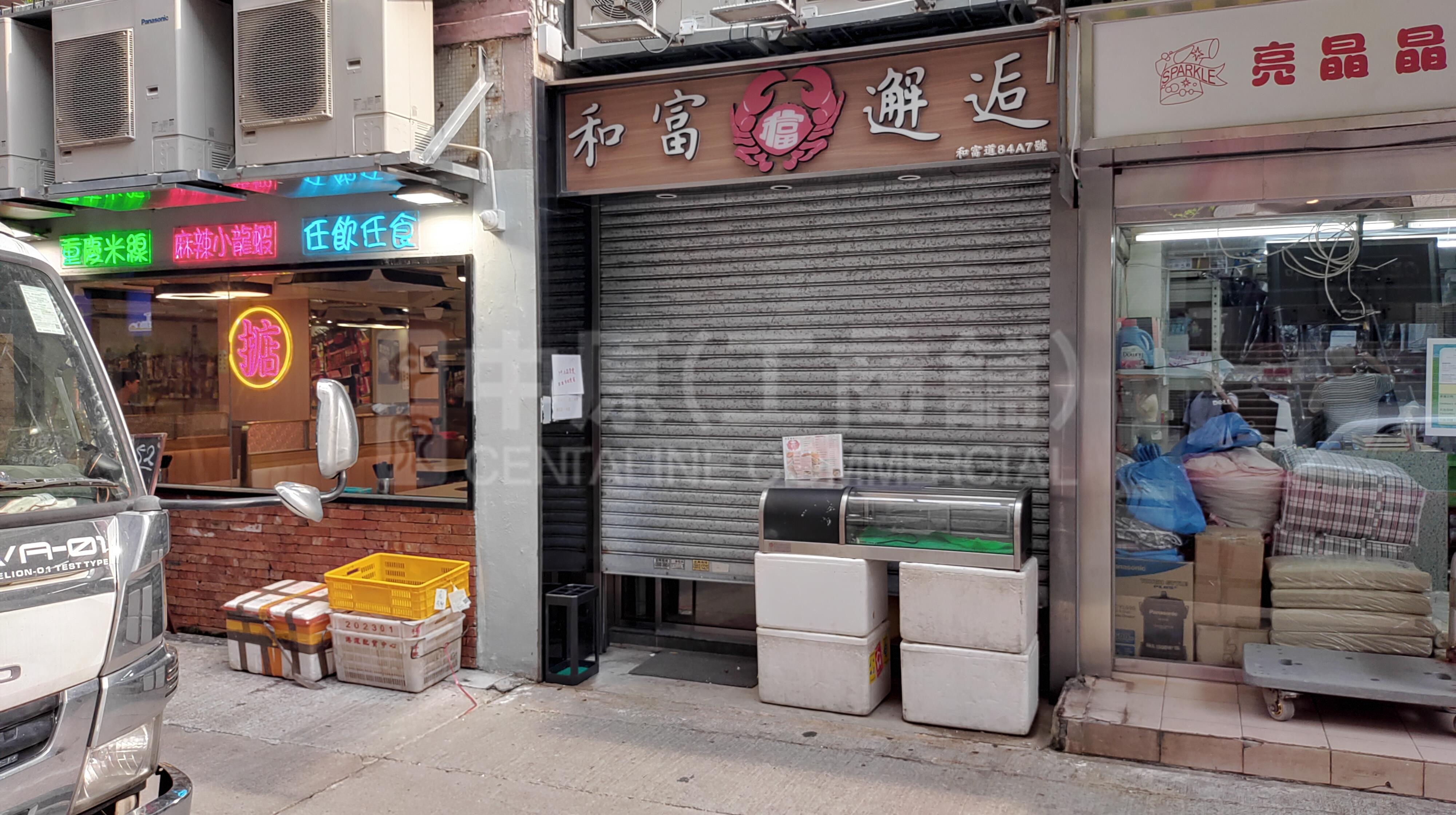 北角和富道的相片資料｜商舖樓盤｜中原工商舖