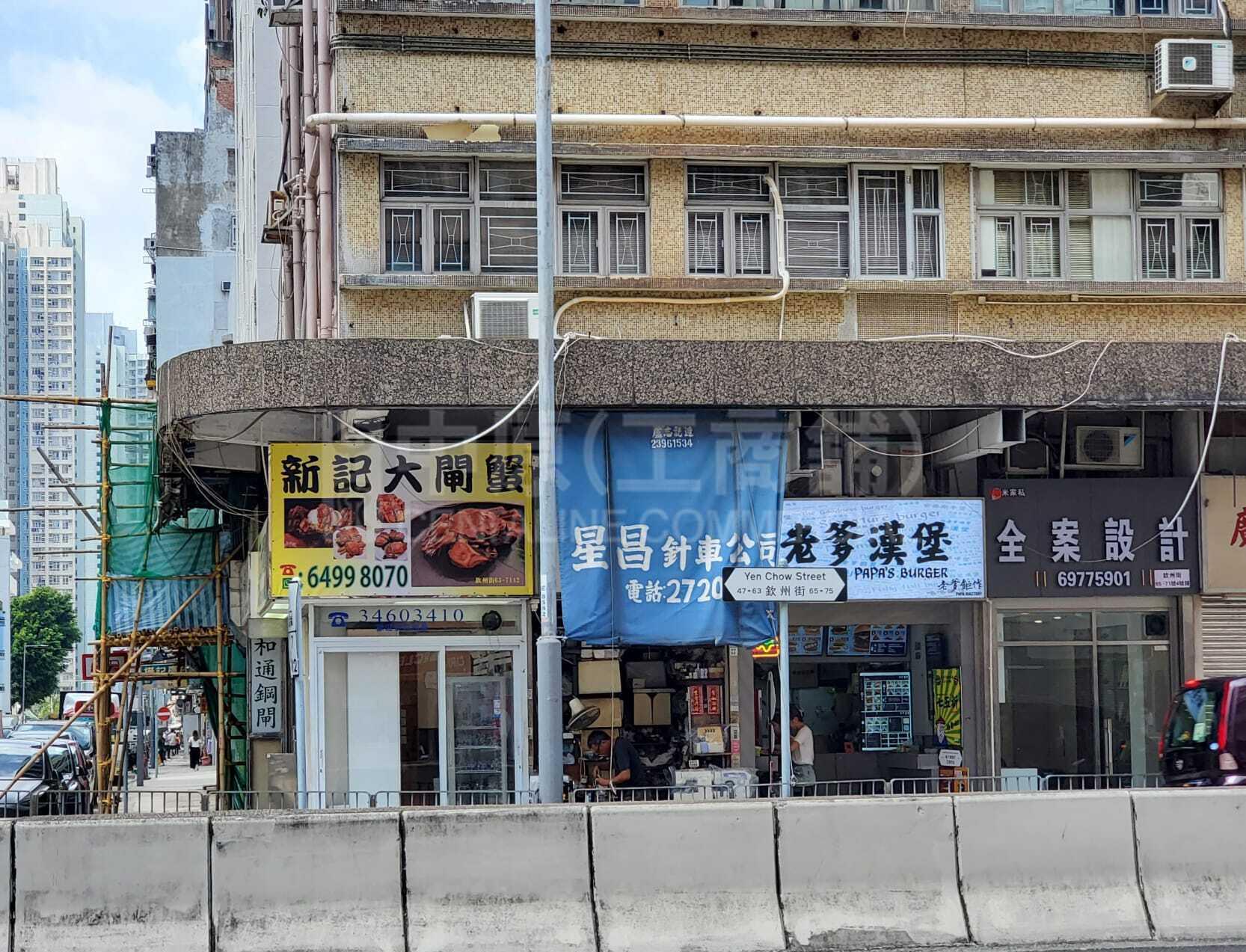 Sham Shui Poyen Chow Street｜Retail Property | Centaline Commercial