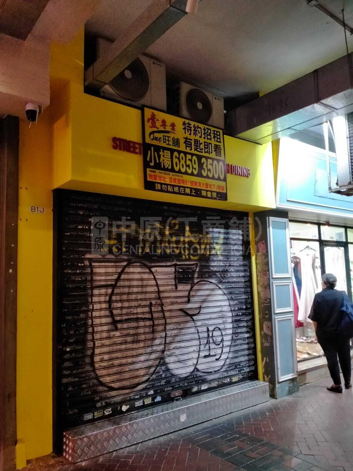 尖沙咀漆咸道南的相片资料｜商铺楼盘｜中原工商铺