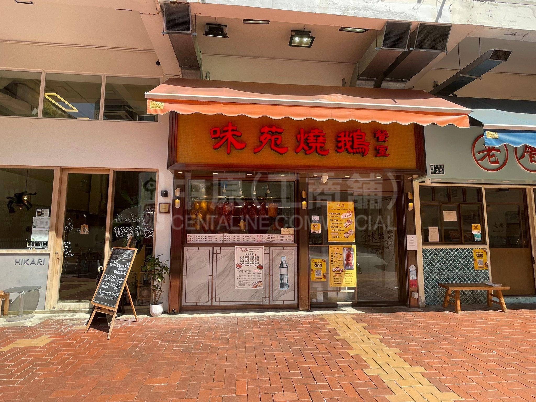 Photo materials about Tsuen Wan Heung Shing Street | Retail Listing | Centaline Commercial