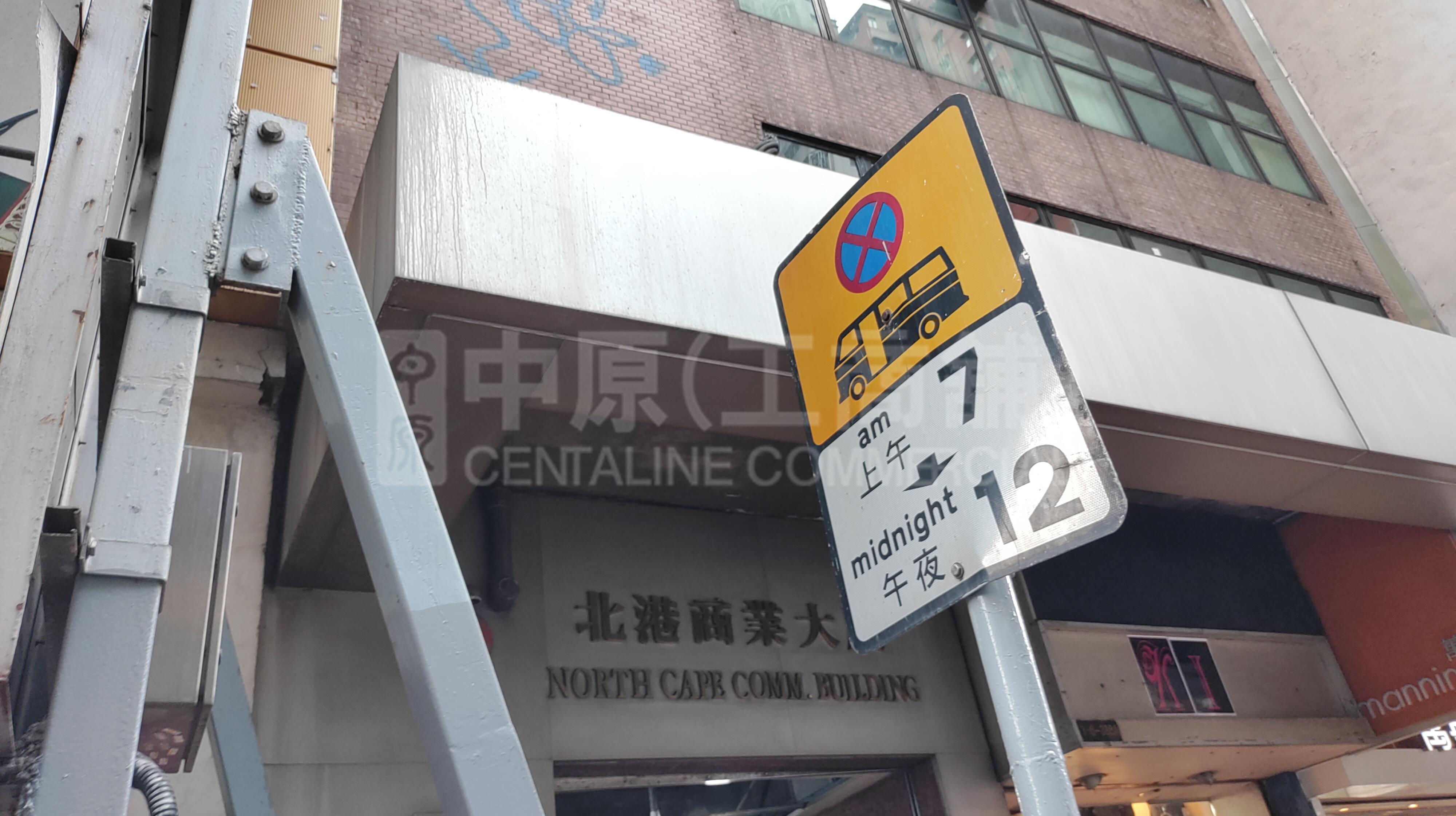 北角英皇道的相片資料｜商舖樓盤｜中原工商舖