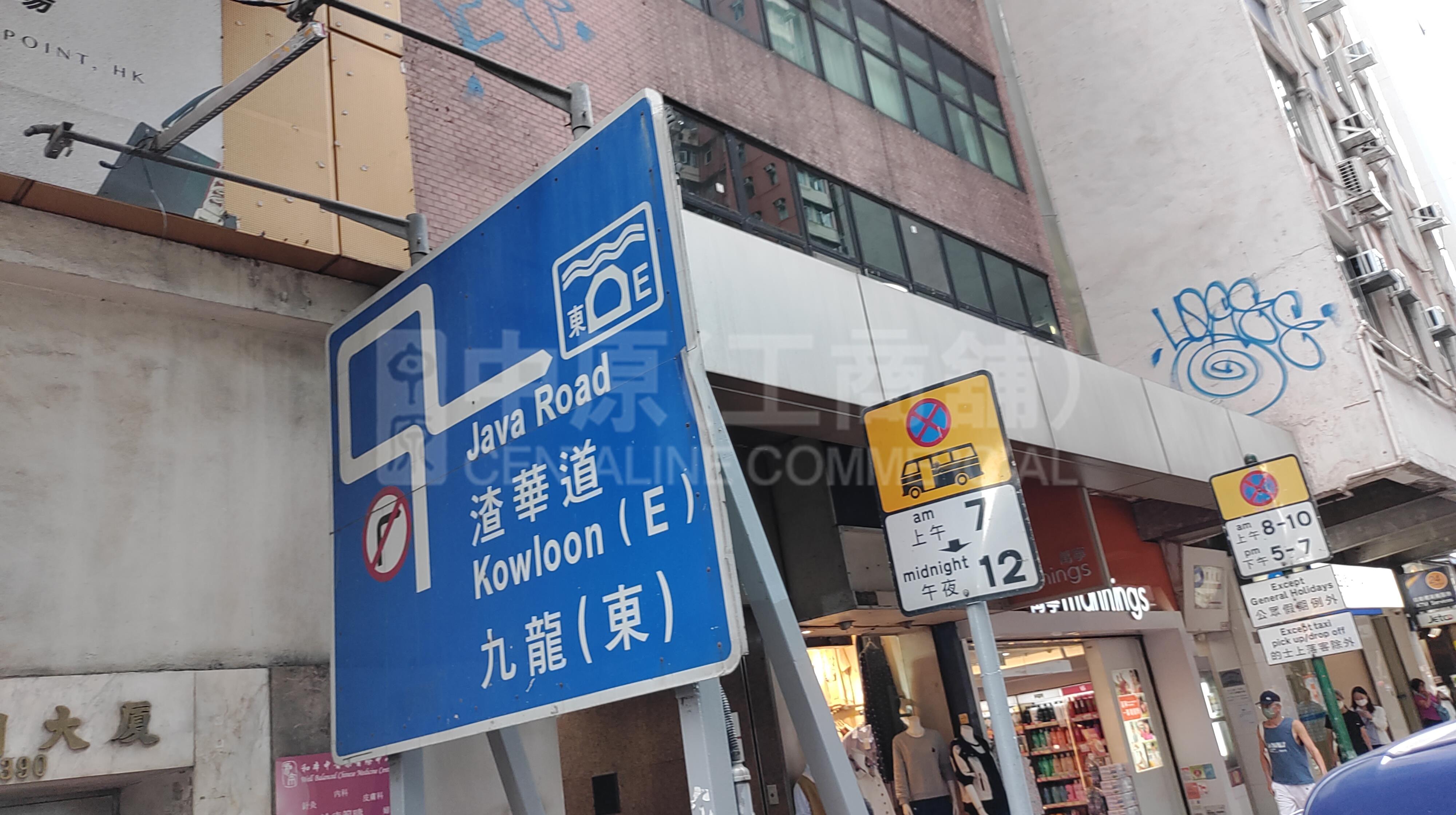 北角英皇道｜商舖樓盤｜中原工商舖