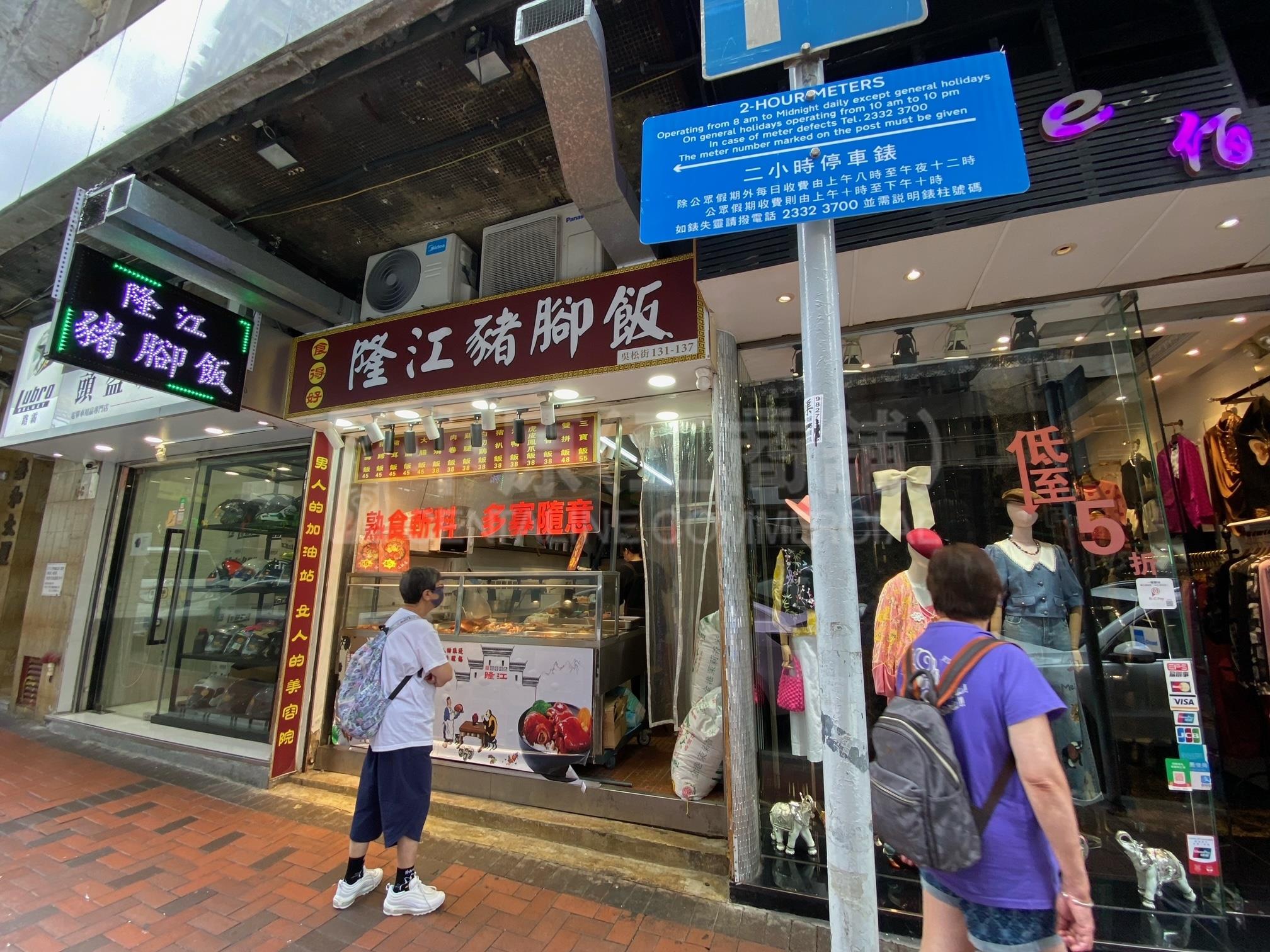 佐敦吴松街｜商铺楼盘｜中原工商铺