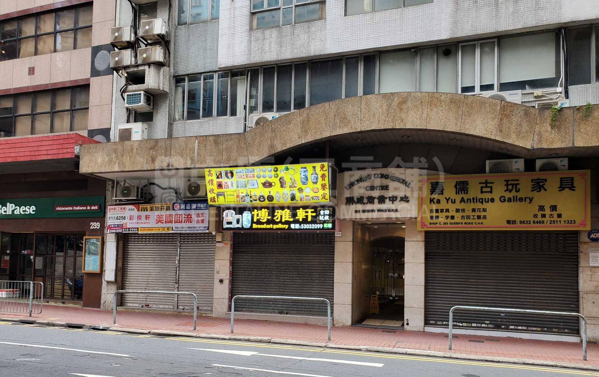 上环皇后大道中｜商铺楼盘｜中原工商铺