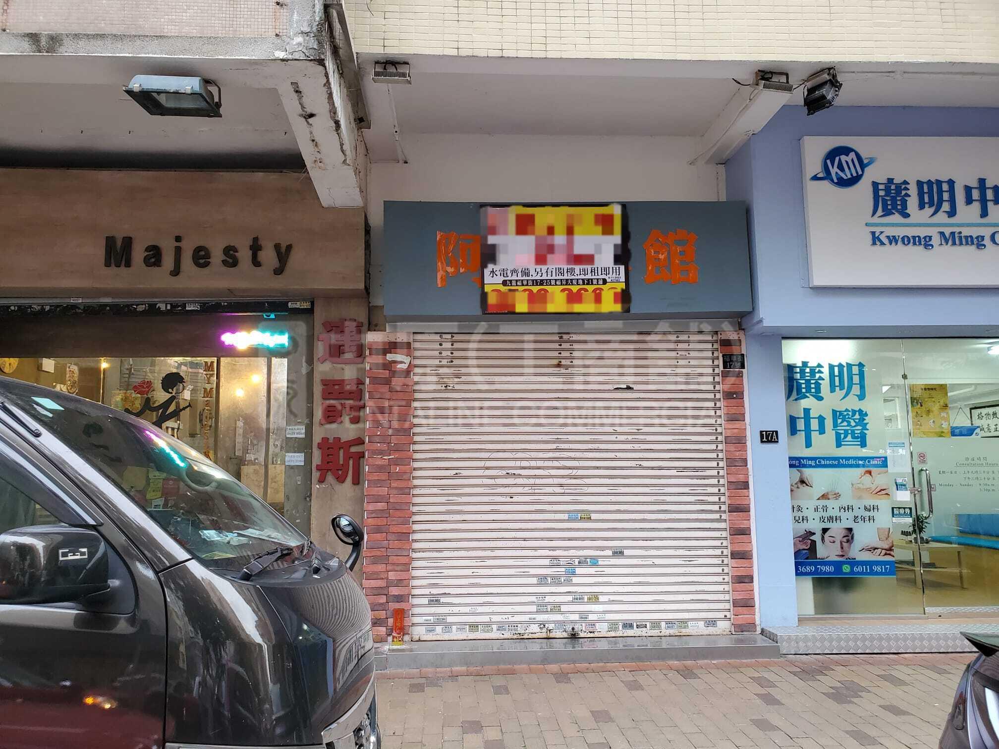 Photo materials about Sham Shui Po Fuk Wa Street | Retail Listing | Centaline Commercial