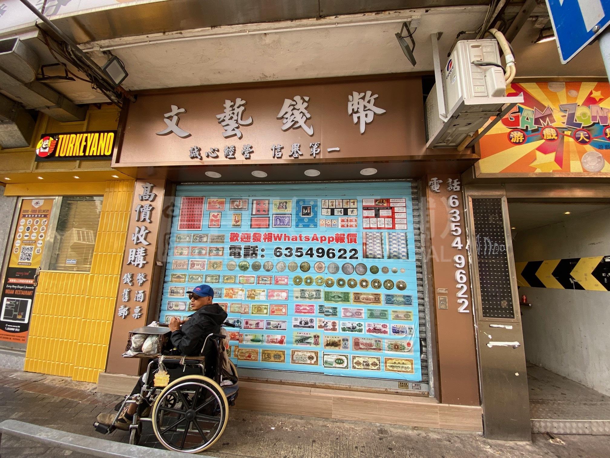 佐敦弥敦道的相片资料｜商铺楼盘｜中原工商铺