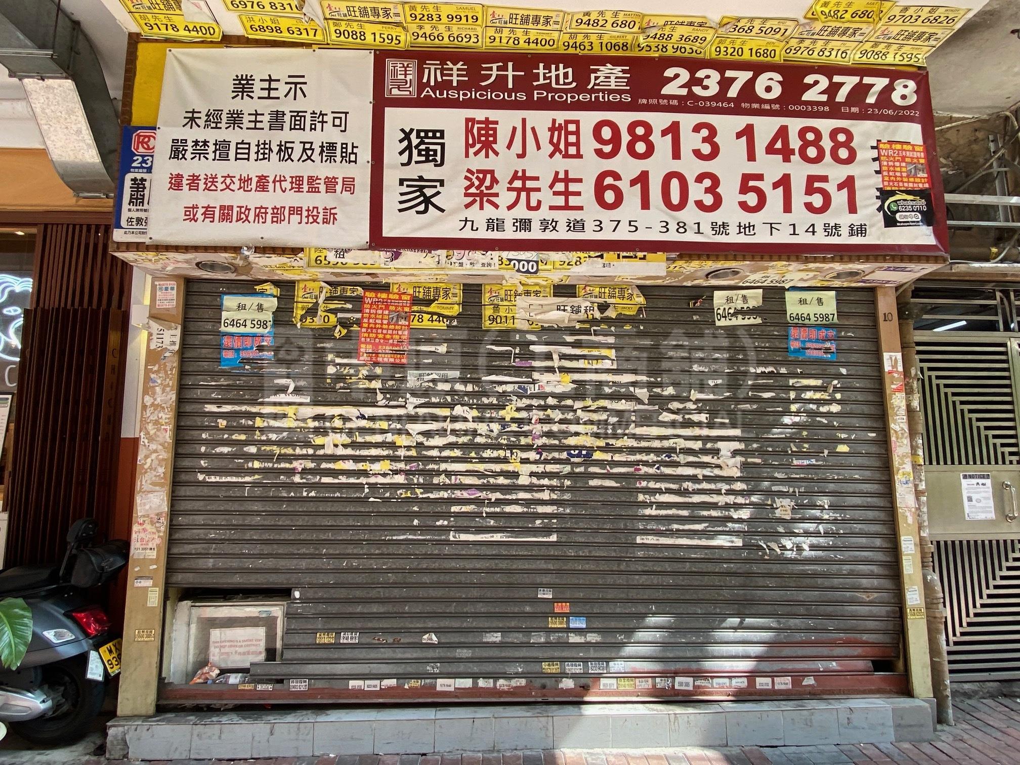 佐敦彌敦道｜商舖樓盤｜中原工商舖