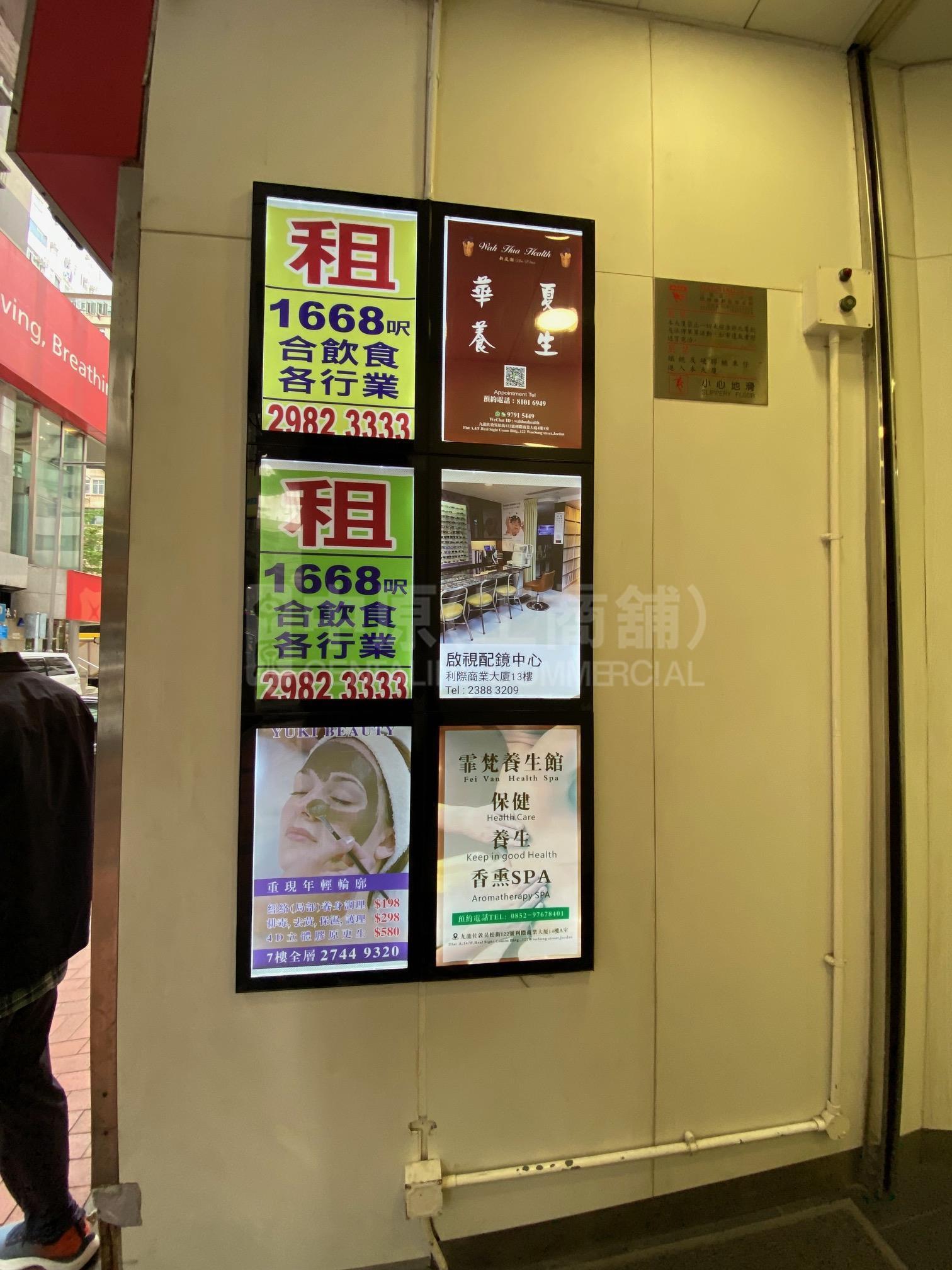 Photo materials about Jordan Woosung Street | Retail Listing | Centaline Commercial