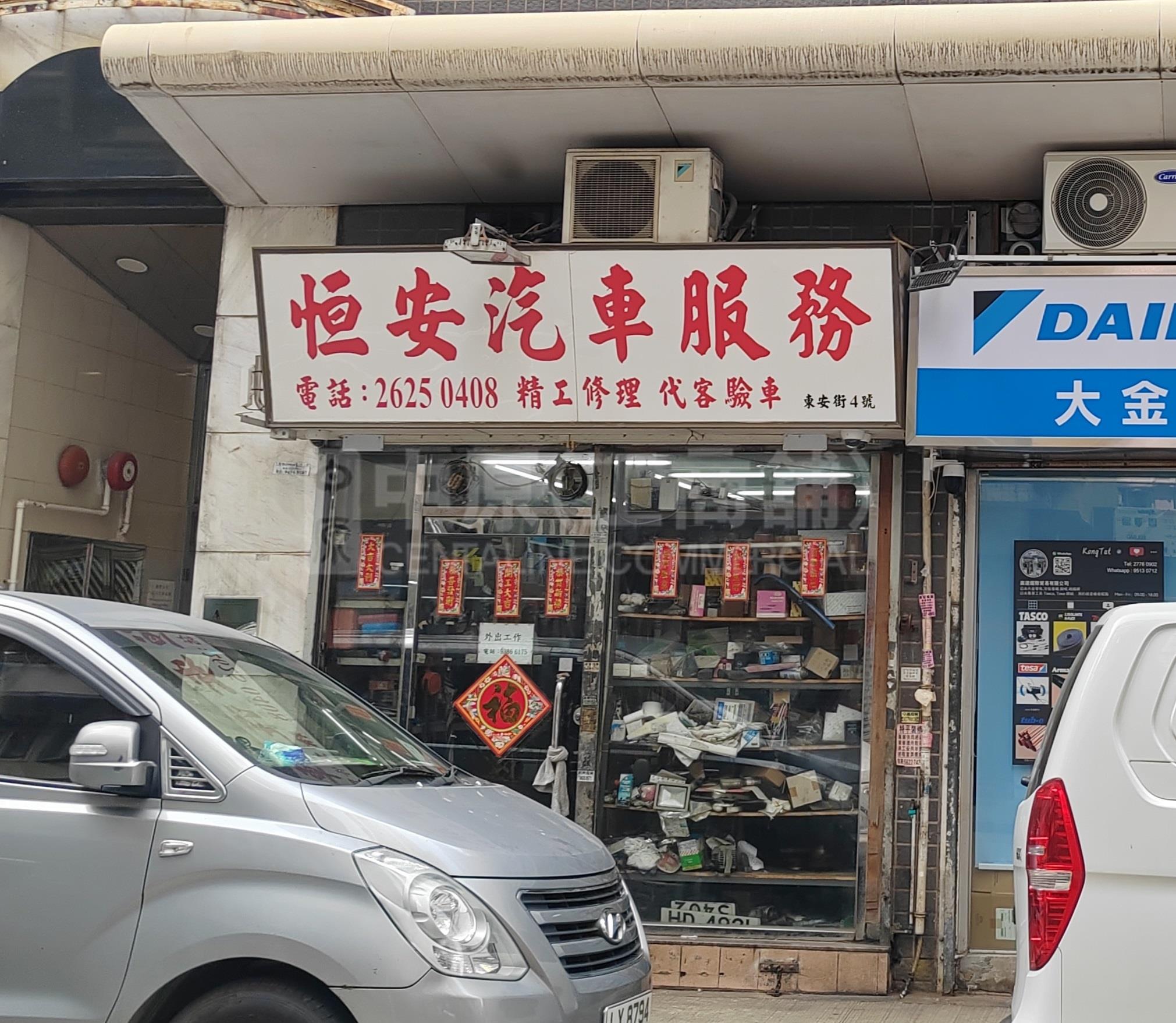 油麻地東安街的相片資料｜商舖樓盤｜中原工商舖