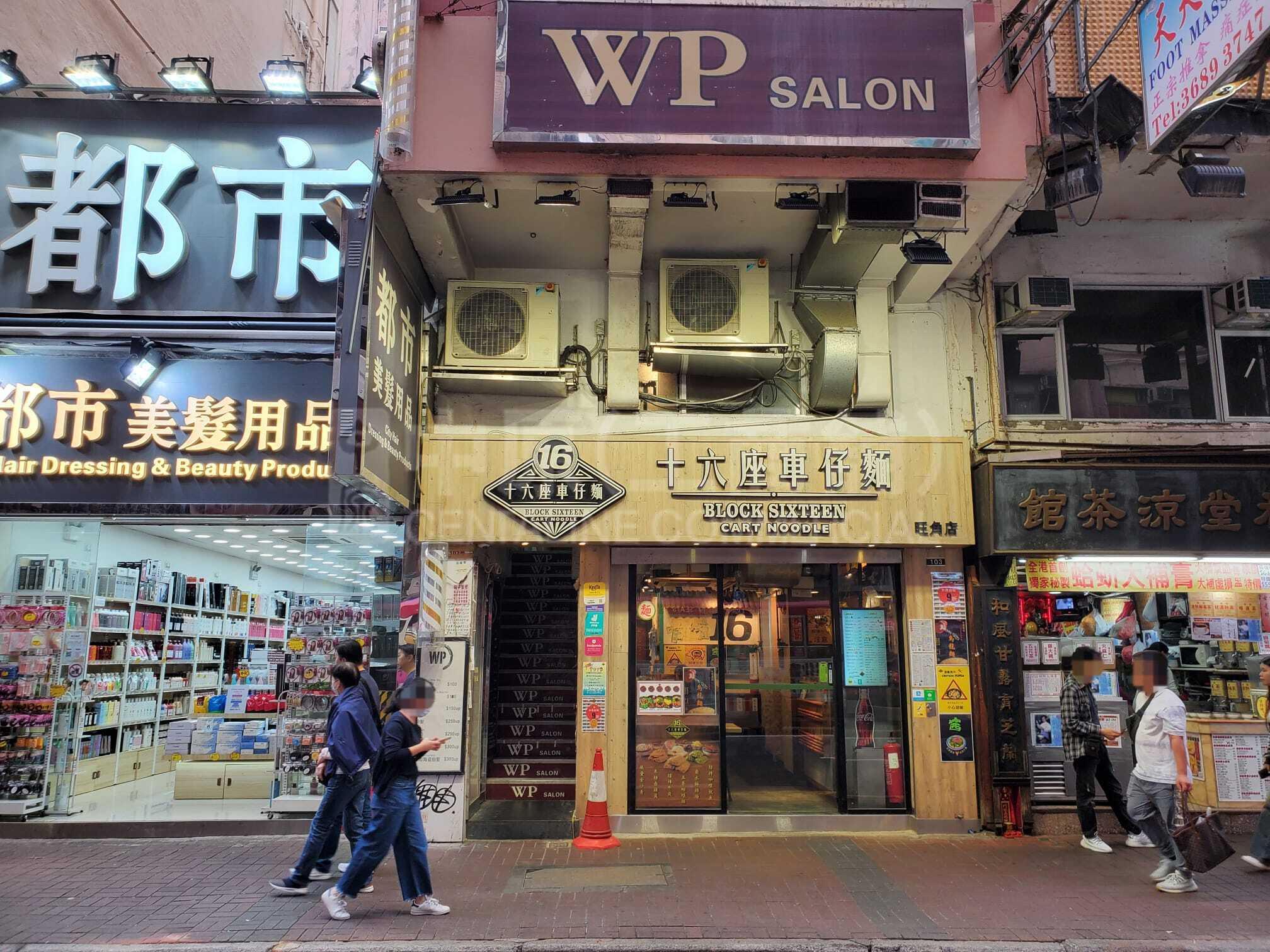 Photo materials about Mongkoktung Choi Street | Retail Listing | Centaline Commercial