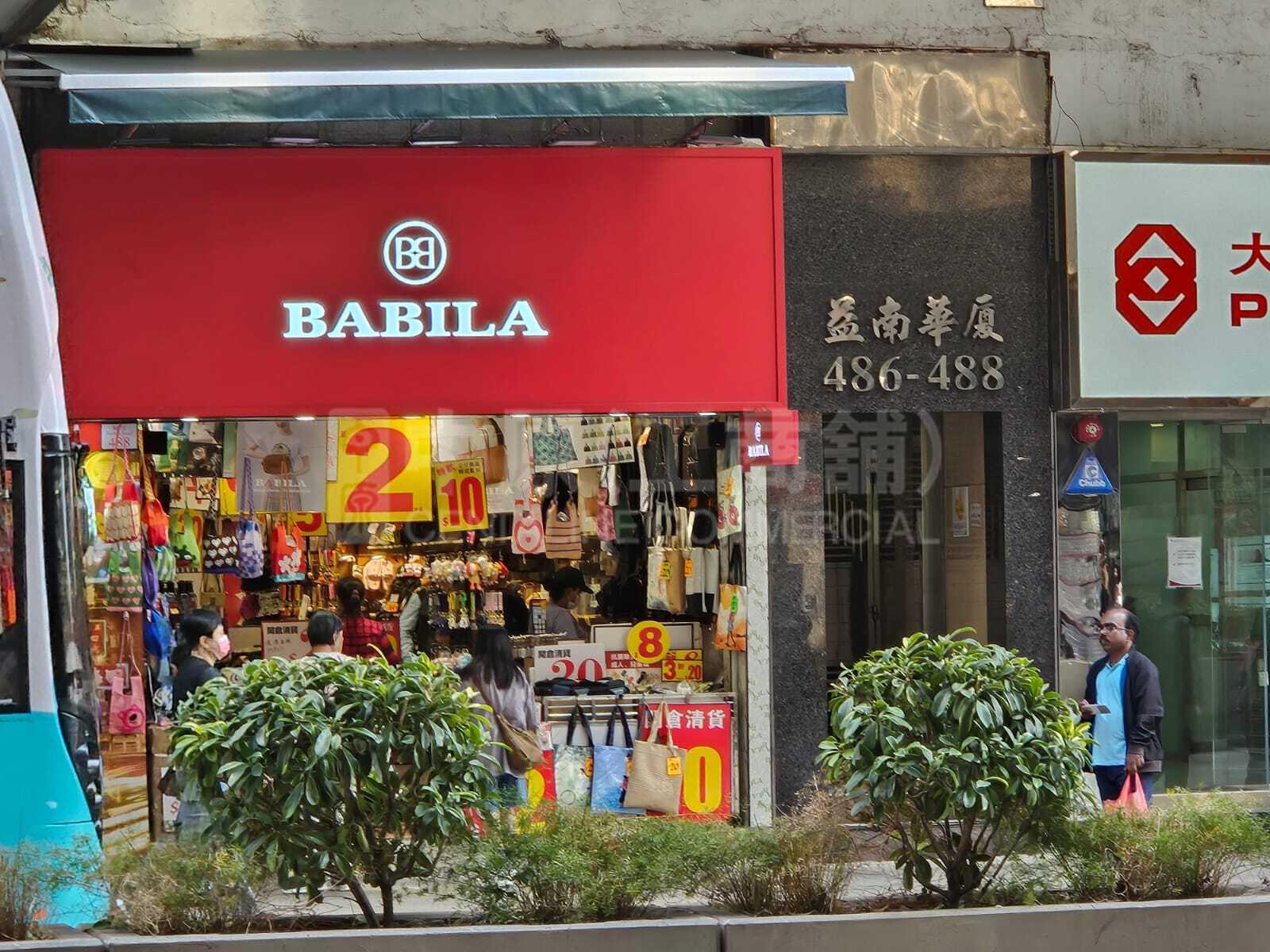 油麻地彌敦道｜商舖樓盤｜中原工商舖