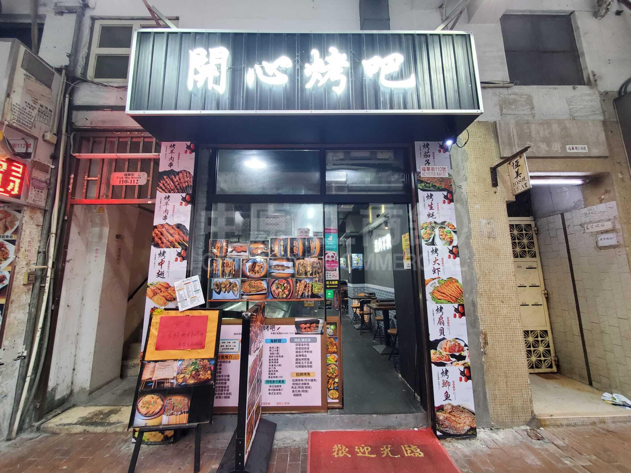 深水埗福华街｜商铺楼盘｜中原工商铺