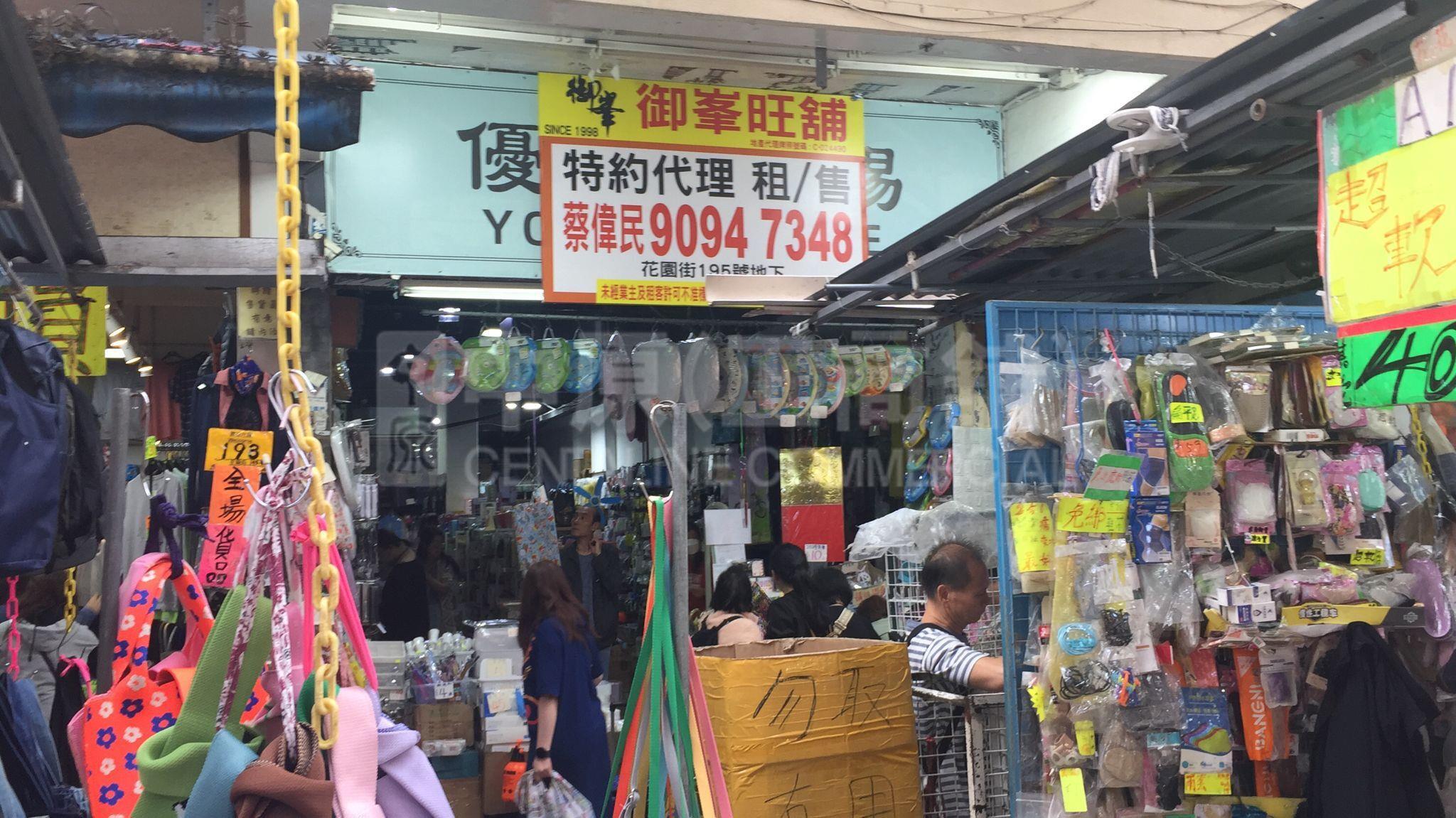 太子花園街｜商舖樓盤｜中原工商舖
