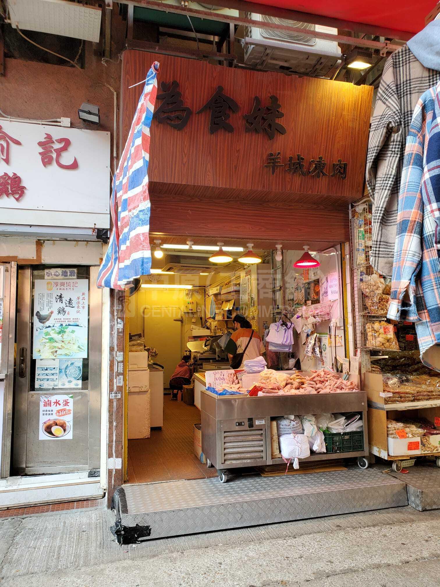 Cheung Sha Wanfat Tseung Street｜Retail Property | Centaline Commercial