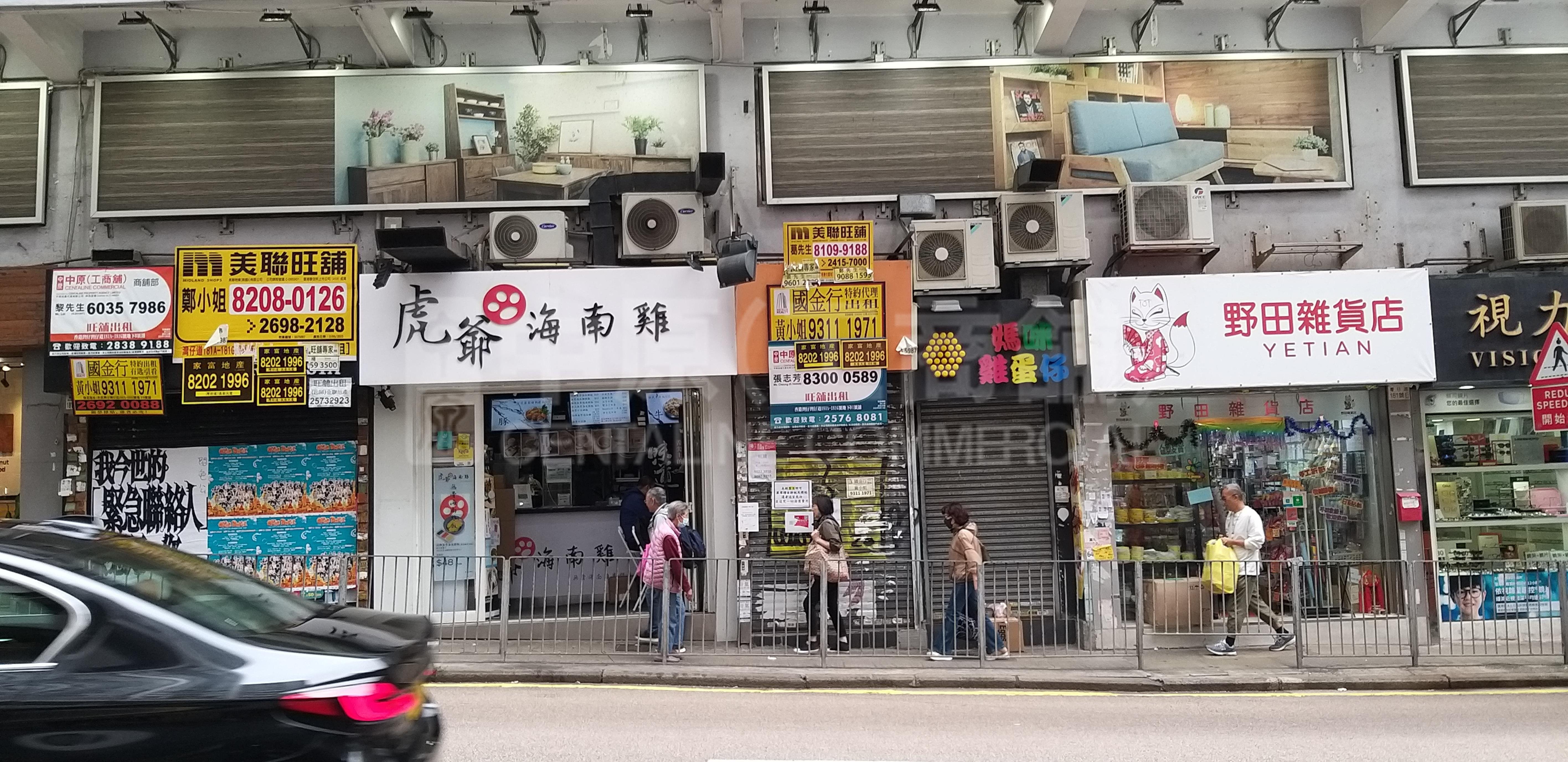湾仔活道｜商铺楼盘｜中原工商铺