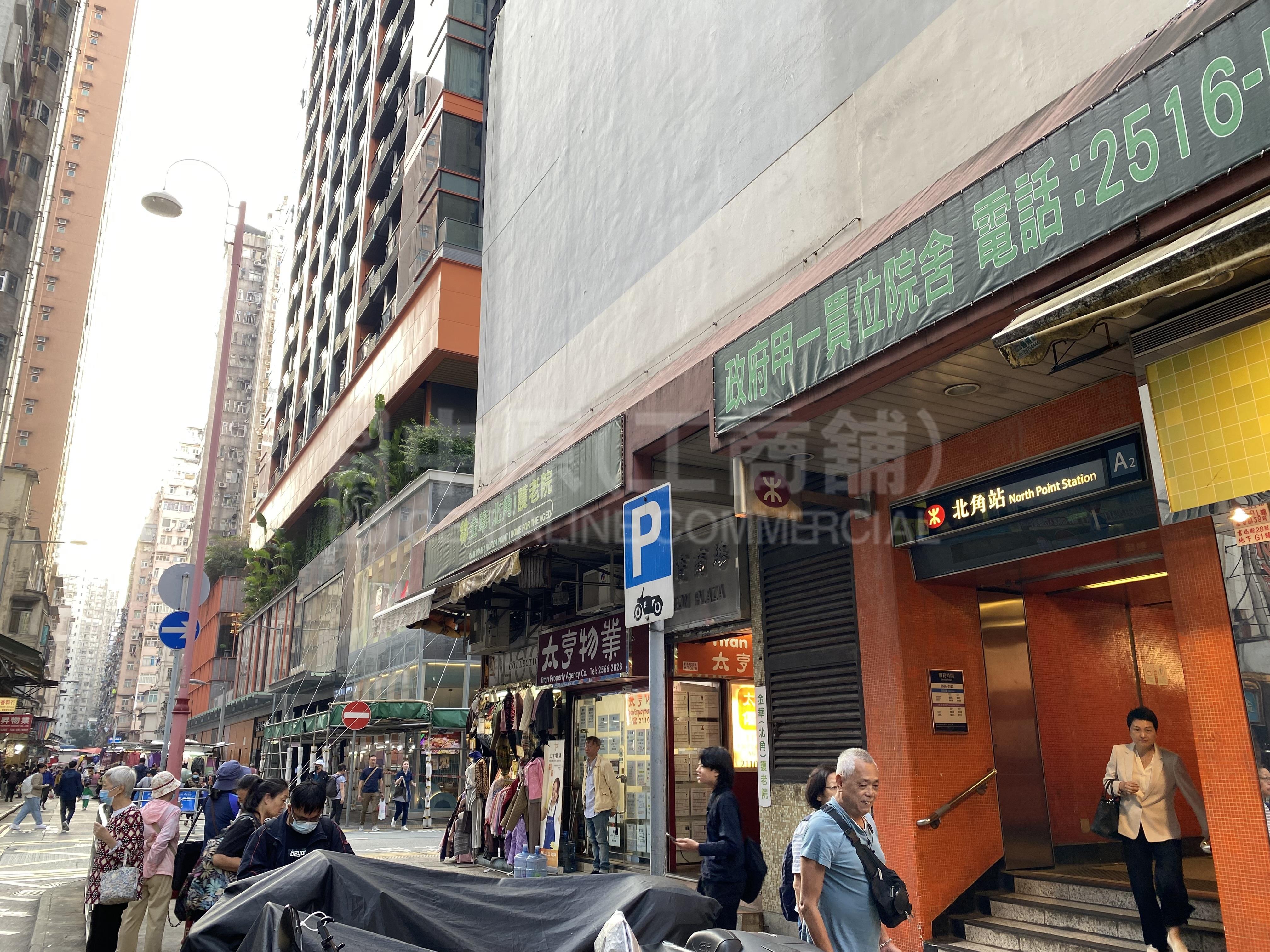 北角馬寶道｜商舖樓盤｜中原工商舖