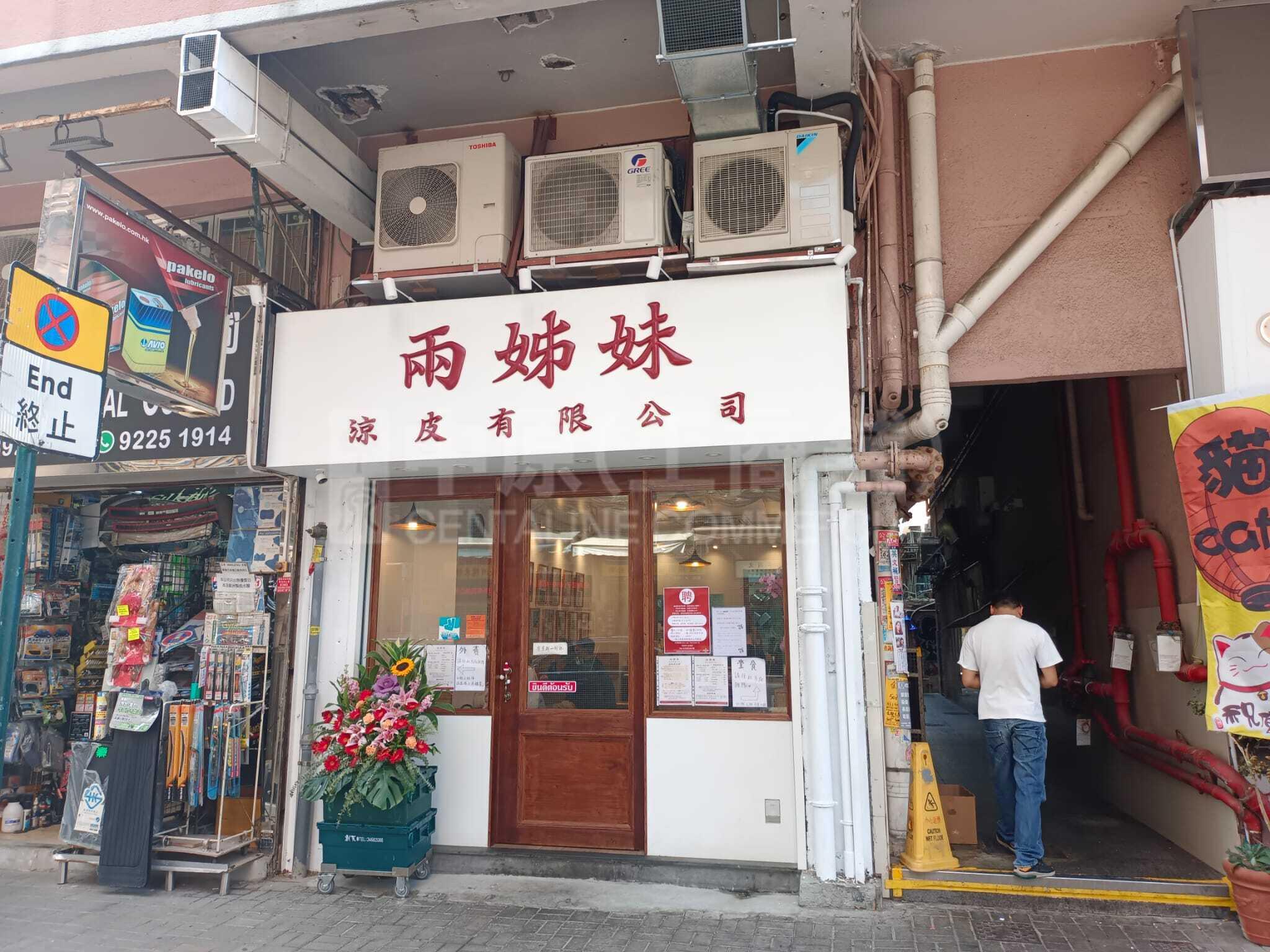 旺角亚皆老街的相片资料｜商铺楼盘｜中原工商铺