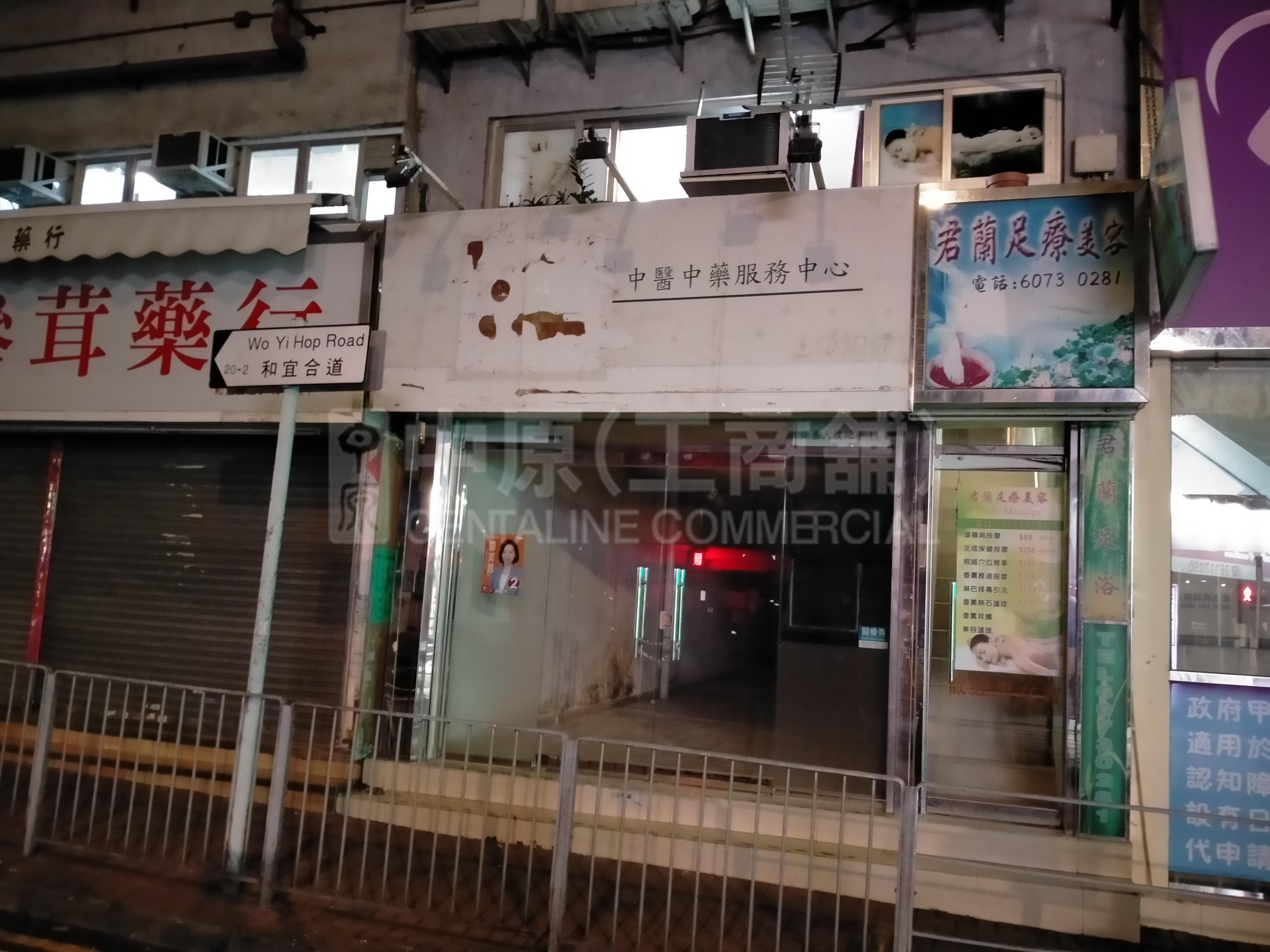 葵涌和宜合道｜商铺楼盘｜中原工商铺