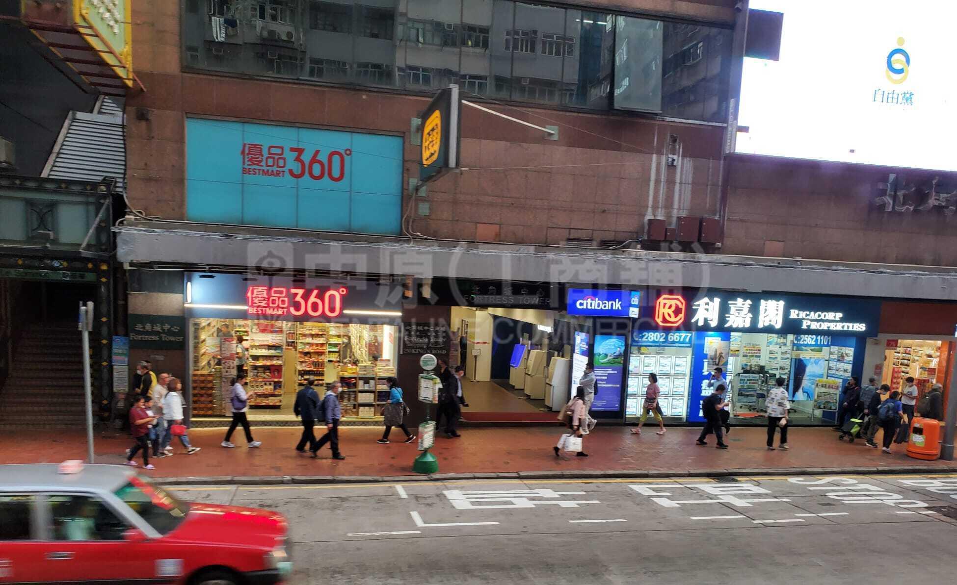 北角英皇道｜商舖樓盤｜中原工商舖