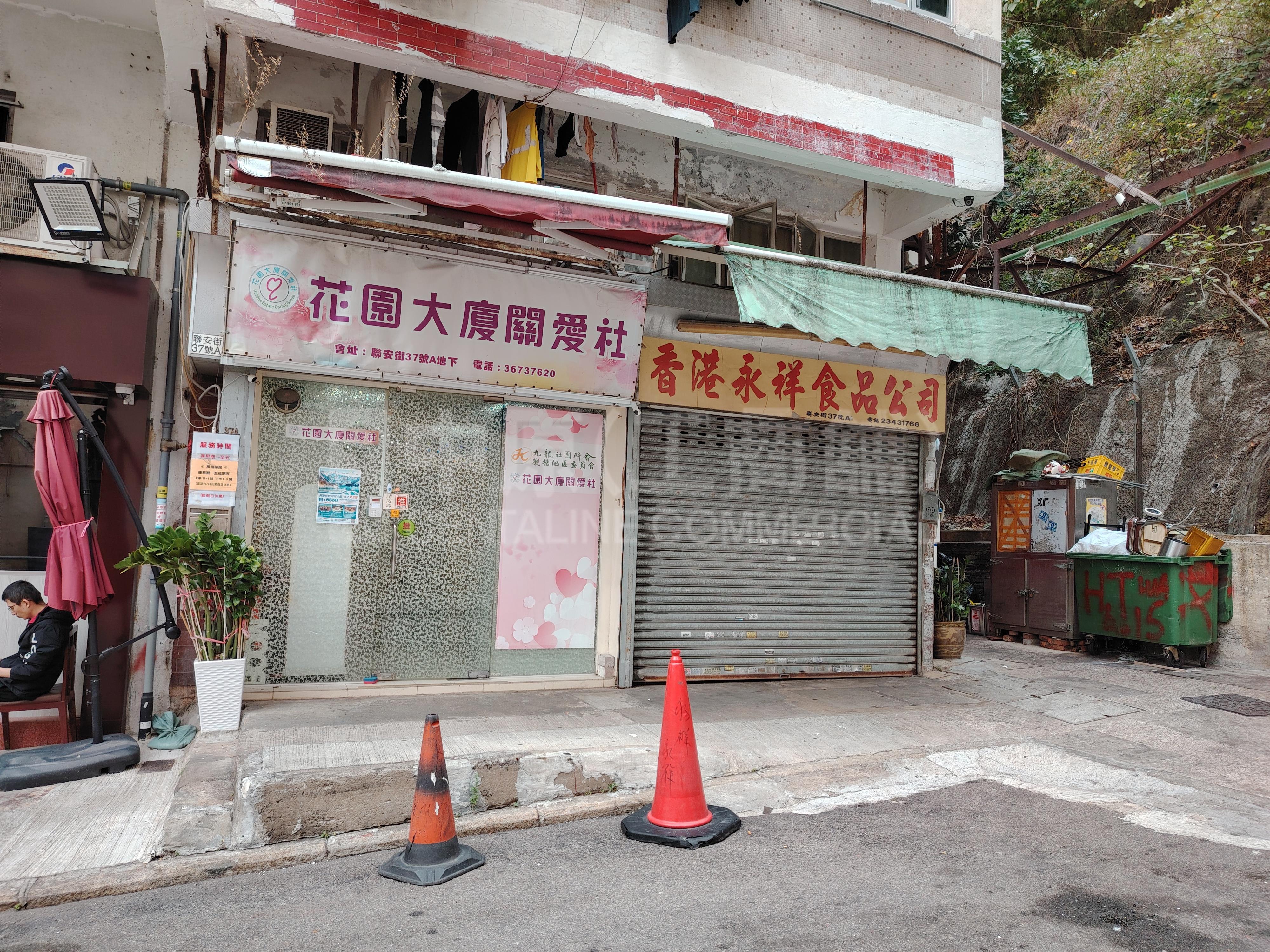 观塘联安街的相片资料｜商铺楼盘｜中原工商铺
