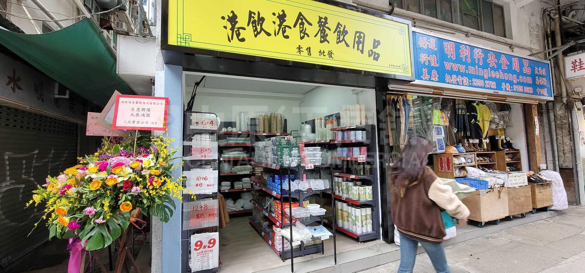 大角咀晏架街的相片资料｜商铺楼盘｜中原工商铺