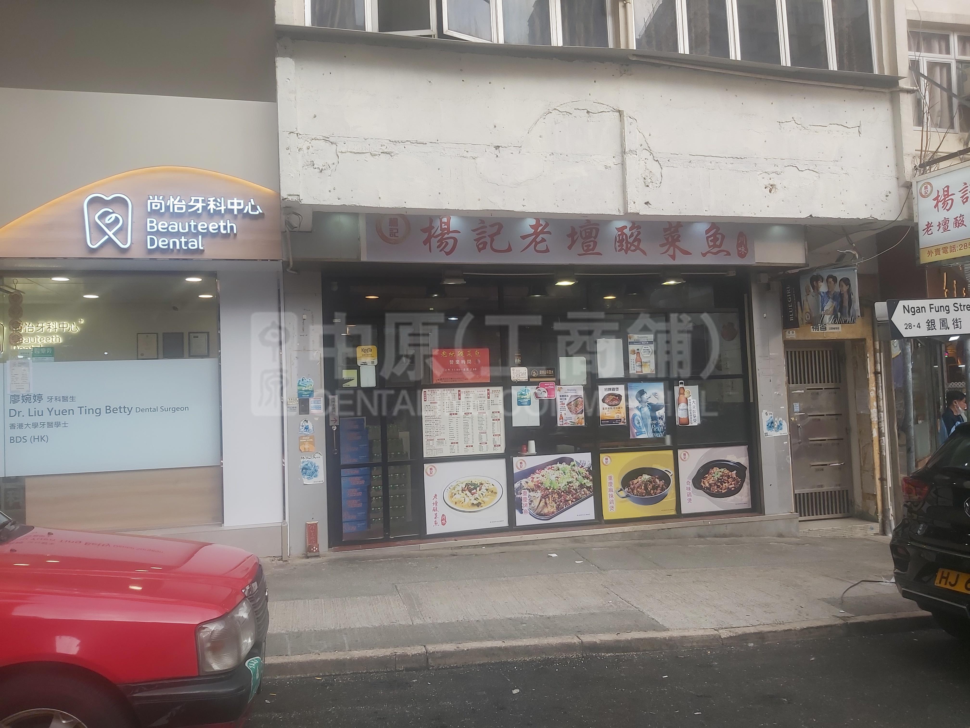 黃大仙銀鳳街｜商舖樓盤｜中原工商舖