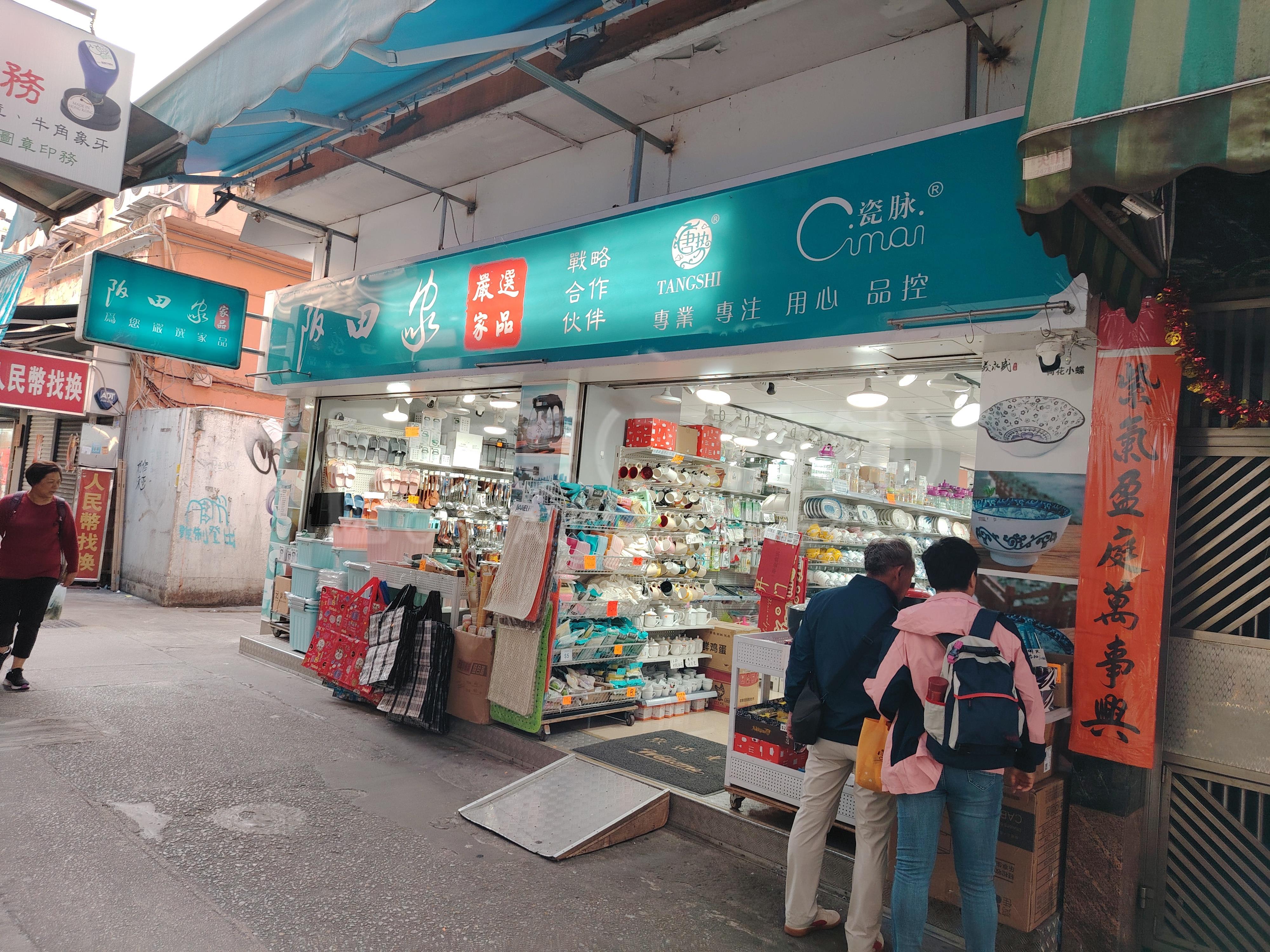 元朗青山公路元朗段的相片资料｜商铺楼盘｜中原工商铺