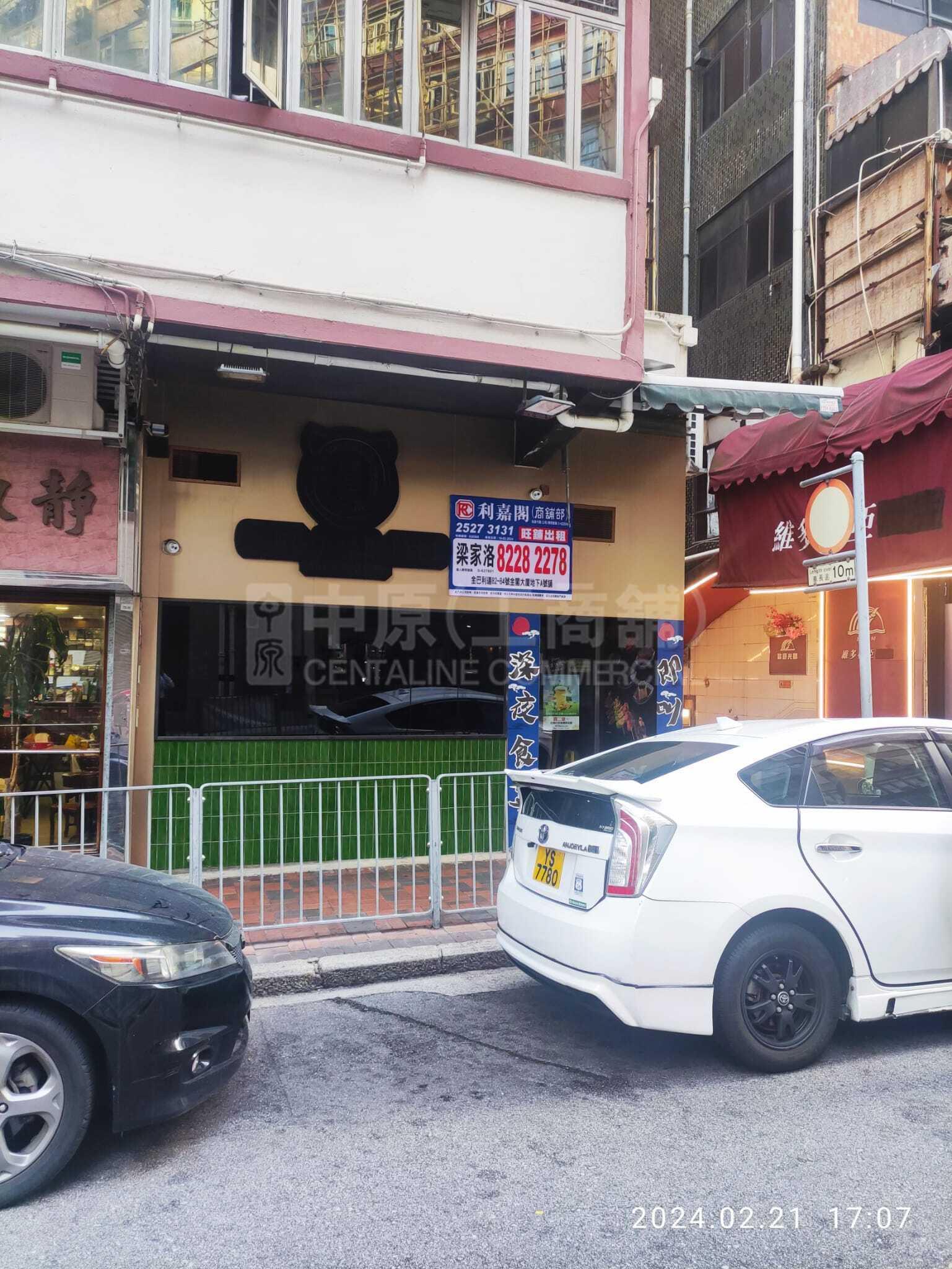 尖沙咀金巴利道｜商舖樓盤｜中原工商舖