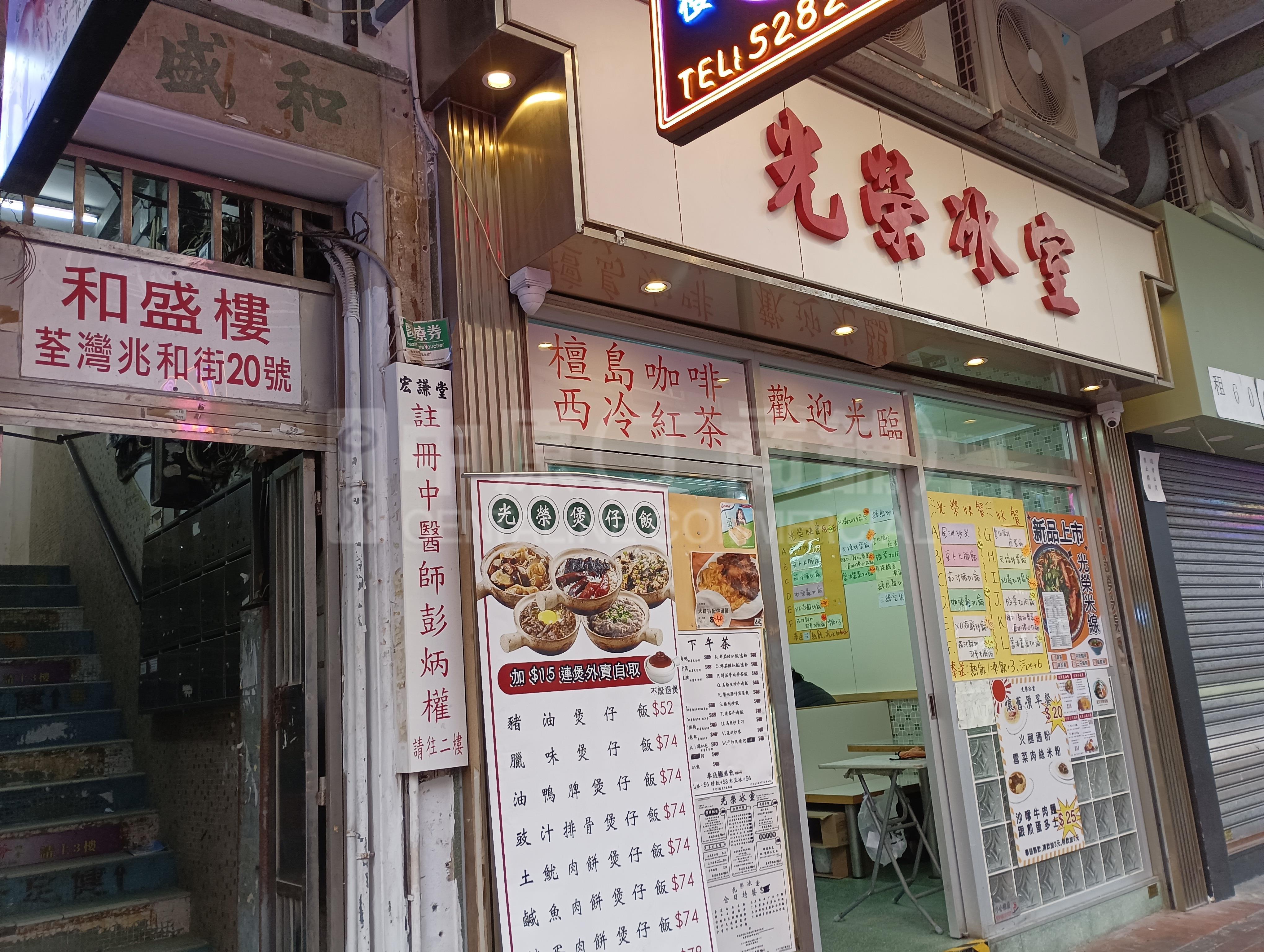 荃灣兆和街的相片資料｜商舖樓盤｜中原工商舖
