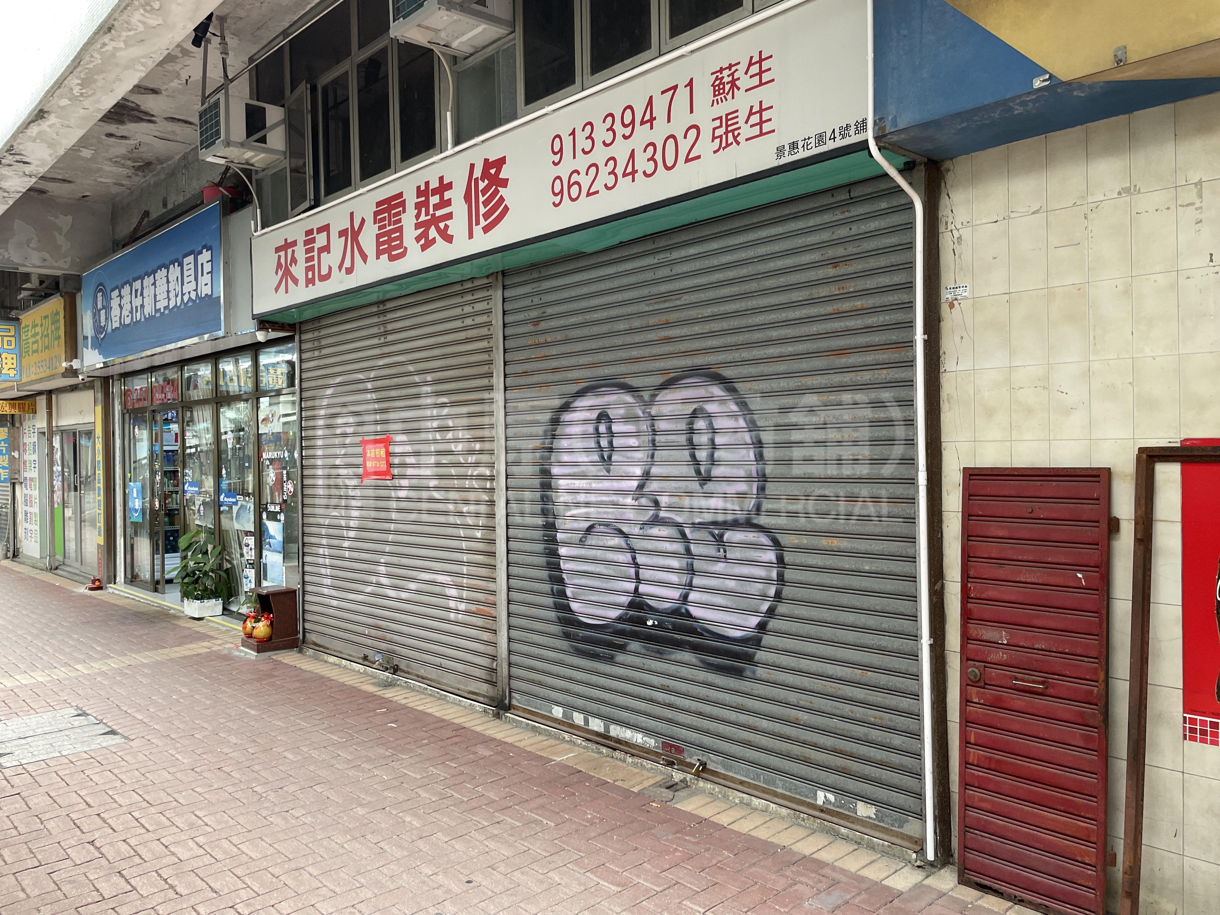 香港仔香港仔大道的相片资料｜商铺楼盘｜中原工商铺