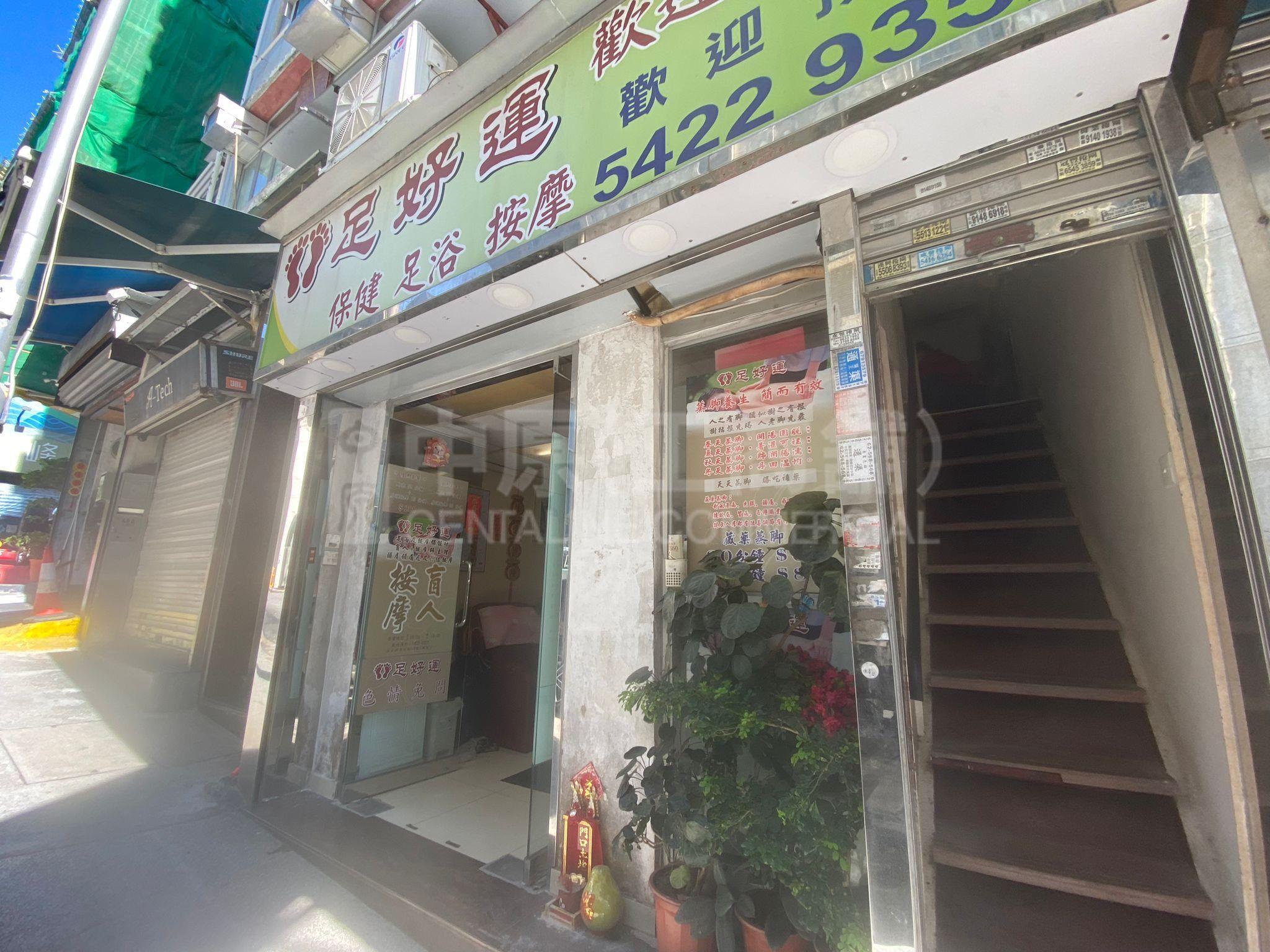深水埗黄竹街的相片资料｜商铺楼盘｜中原工商铺