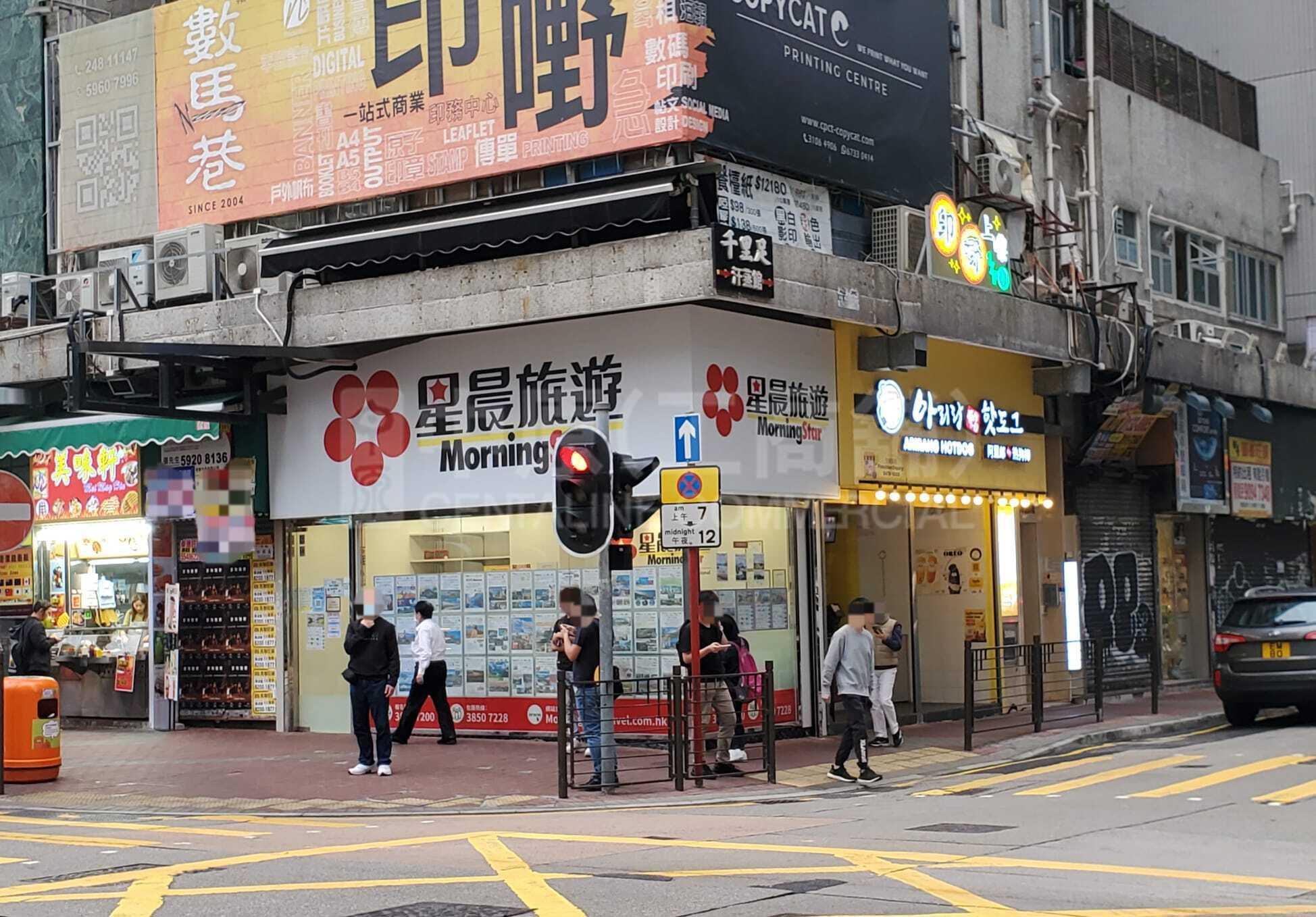 Mongkoknelson Street｜Retail Property | Centaline Commercial