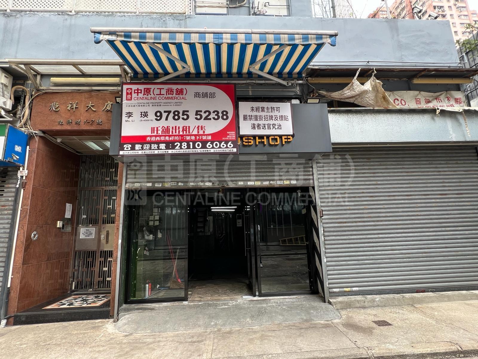 Photo materials about Western Districtsiu Cheung Fong | Retail Listing | Centaline Commercial