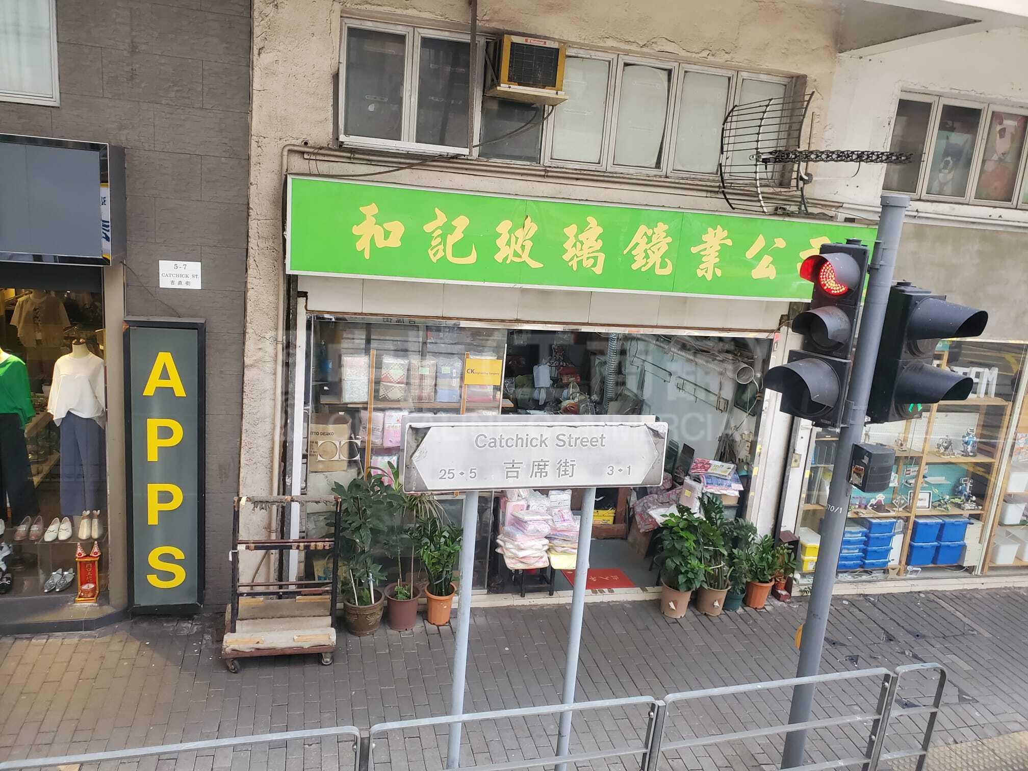 西區吉席街的相片資料｜商舖樓盤｜中原工商舖