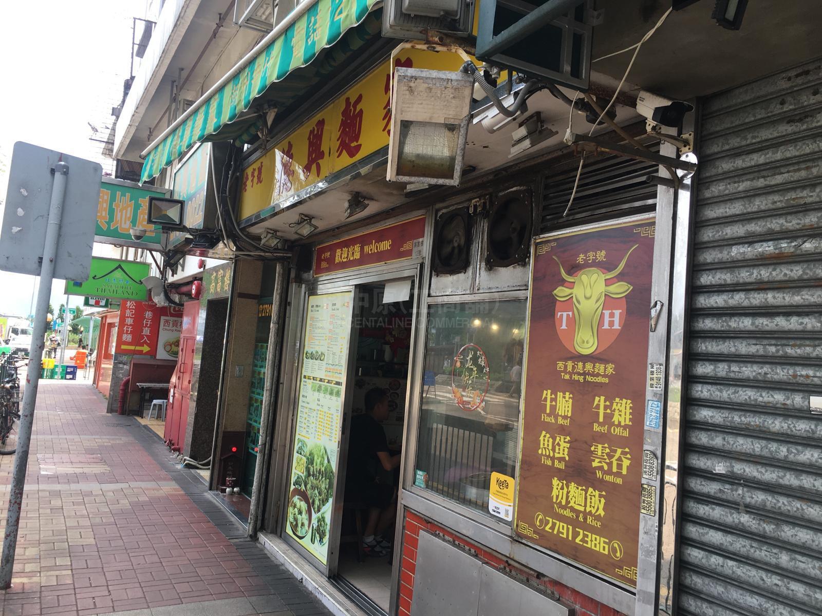 西貢褔民路｜商舖樓盤｜中原工商舖