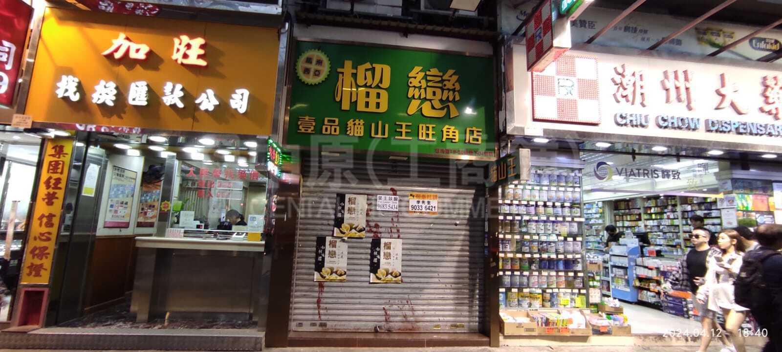 太子西洋菜南街的相片資料｜商舖樓盤｜中原工商舖