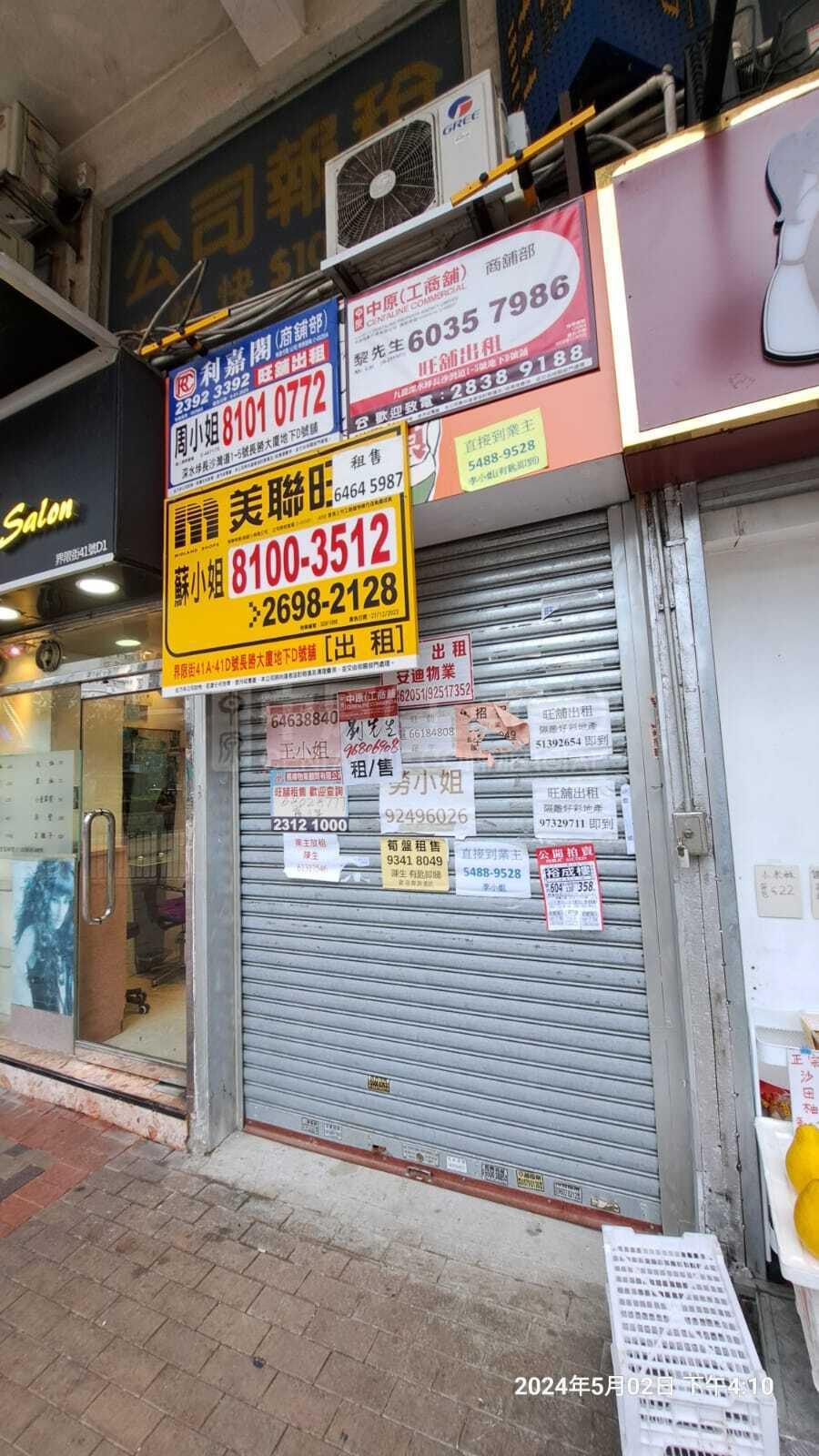 深水埗長沙灣道｜商舖樓盤｜中原工商舖
