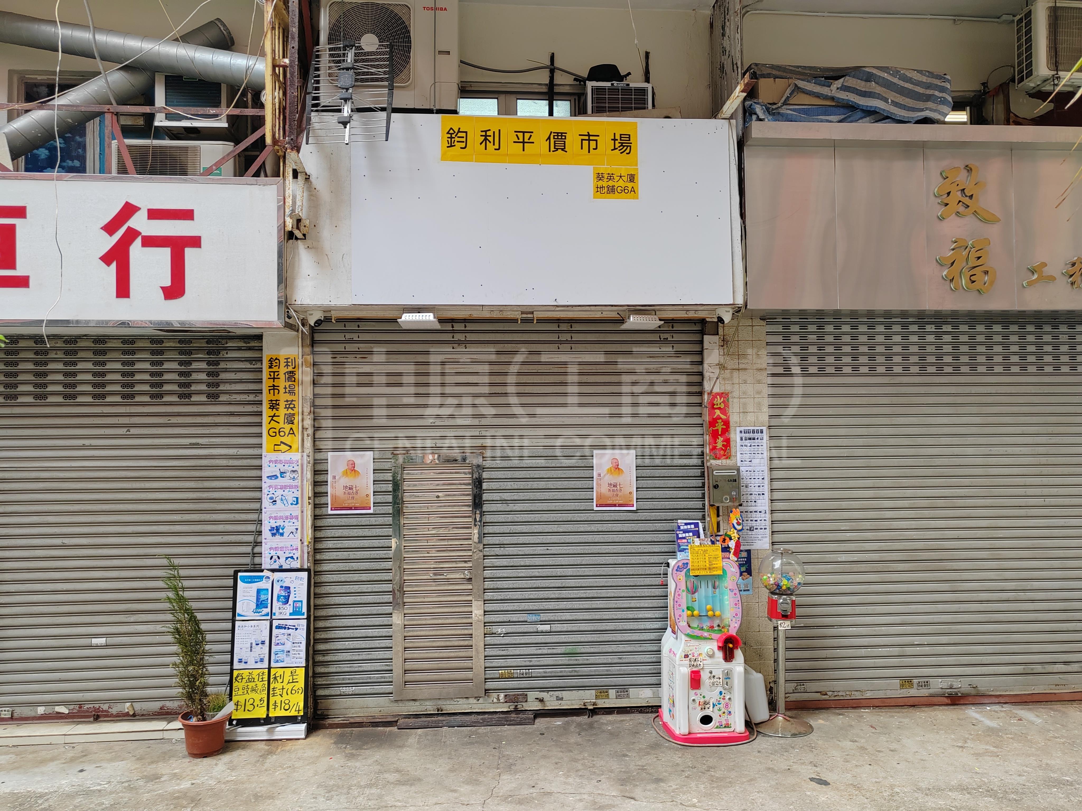 葵涌石文径｜商铺楼盘｜中原工商铺